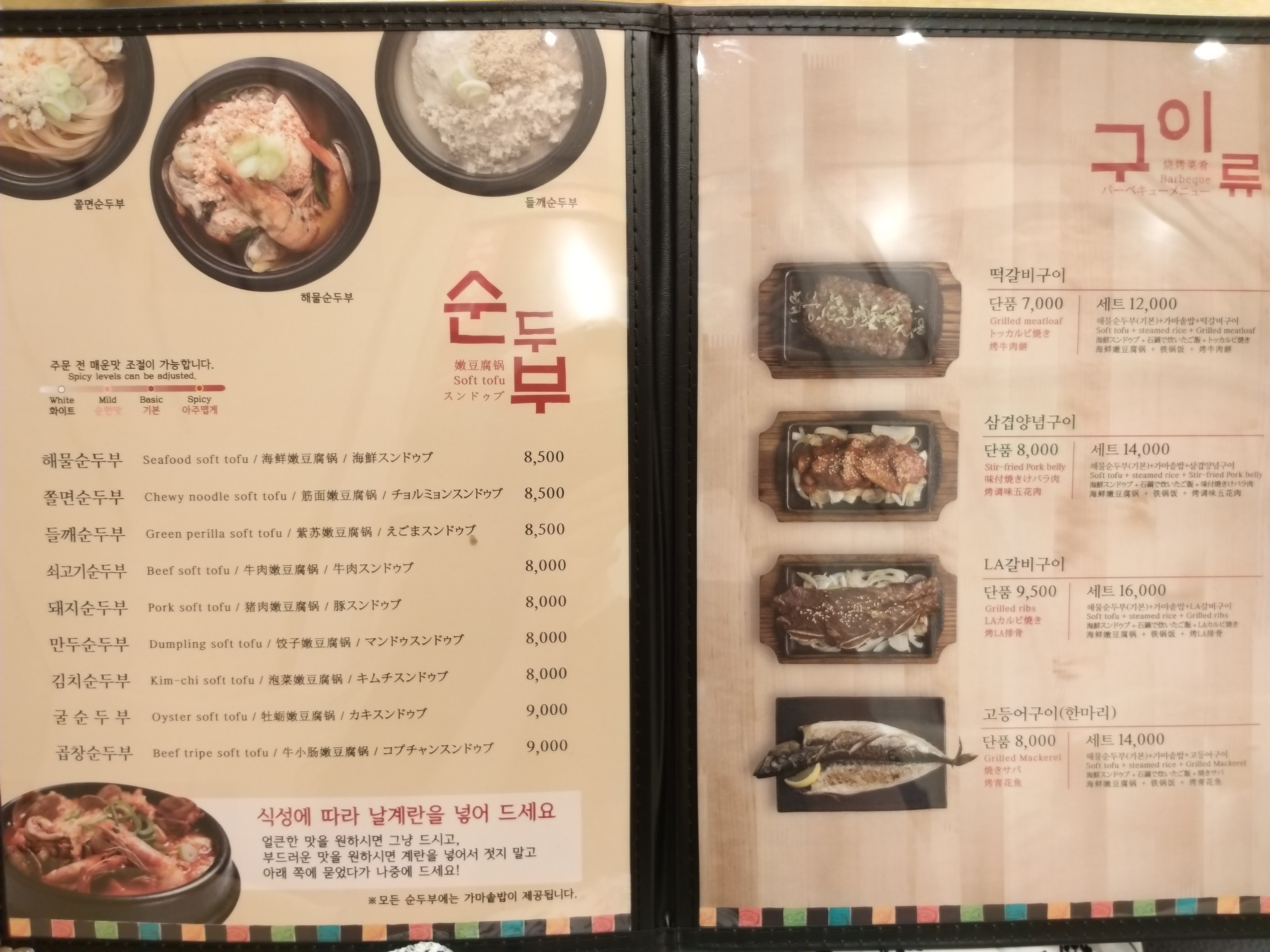 맷돌순두부 마곡점