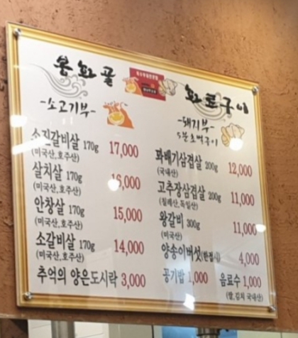 봉화골생고기 본점