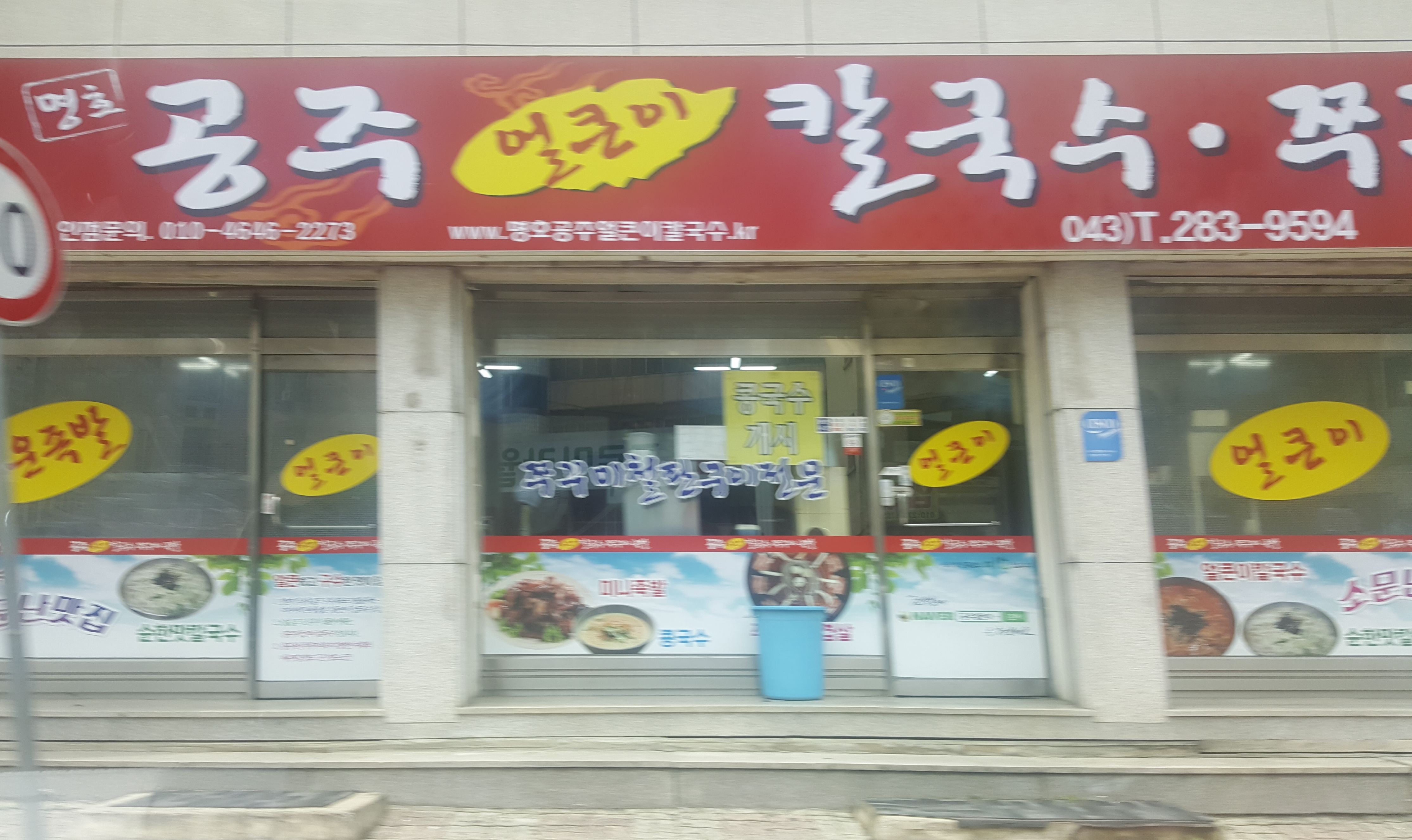 공주얼큰이칼국수 대표 이미지