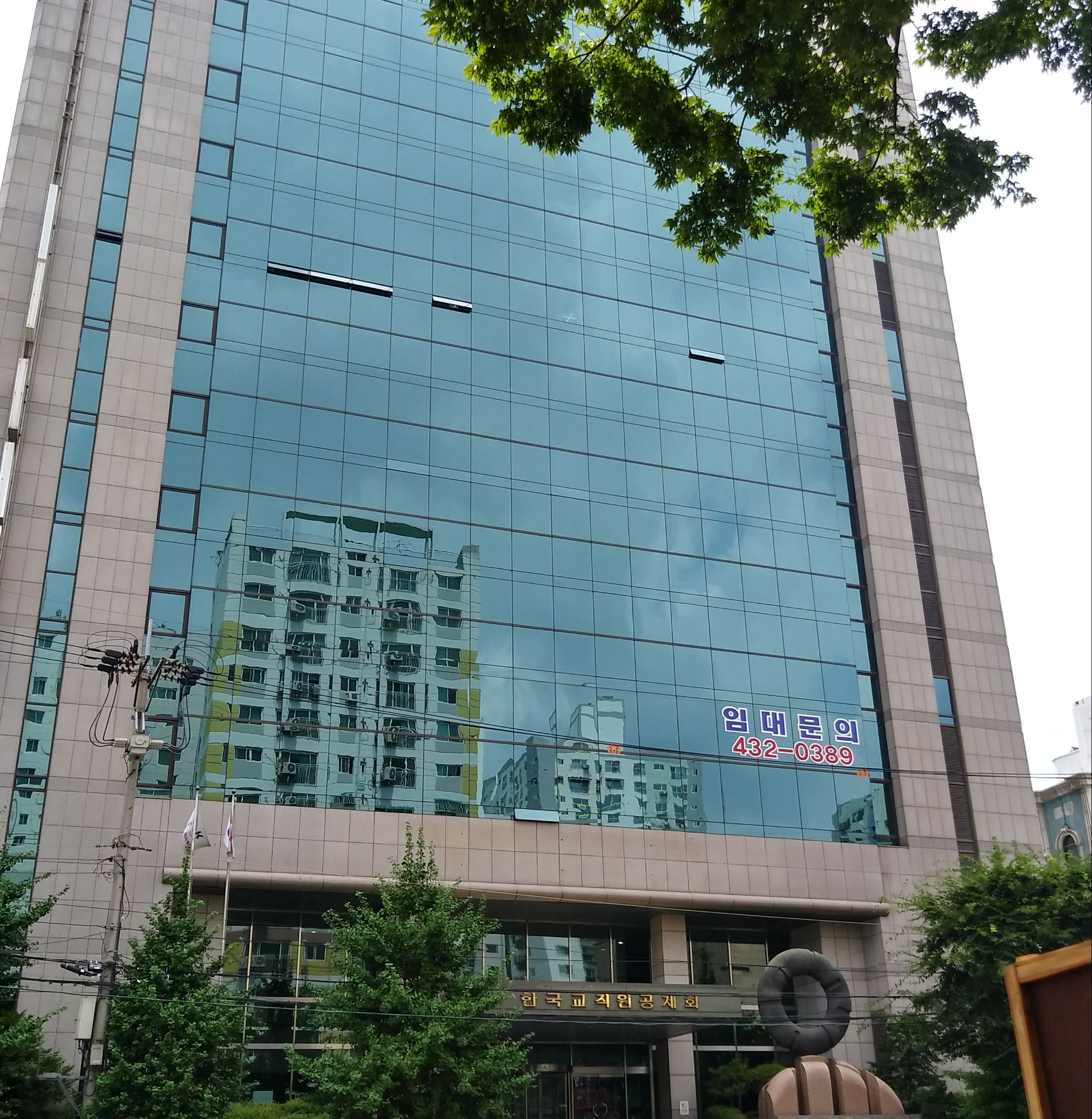 한국교직원공제회 인천지부
