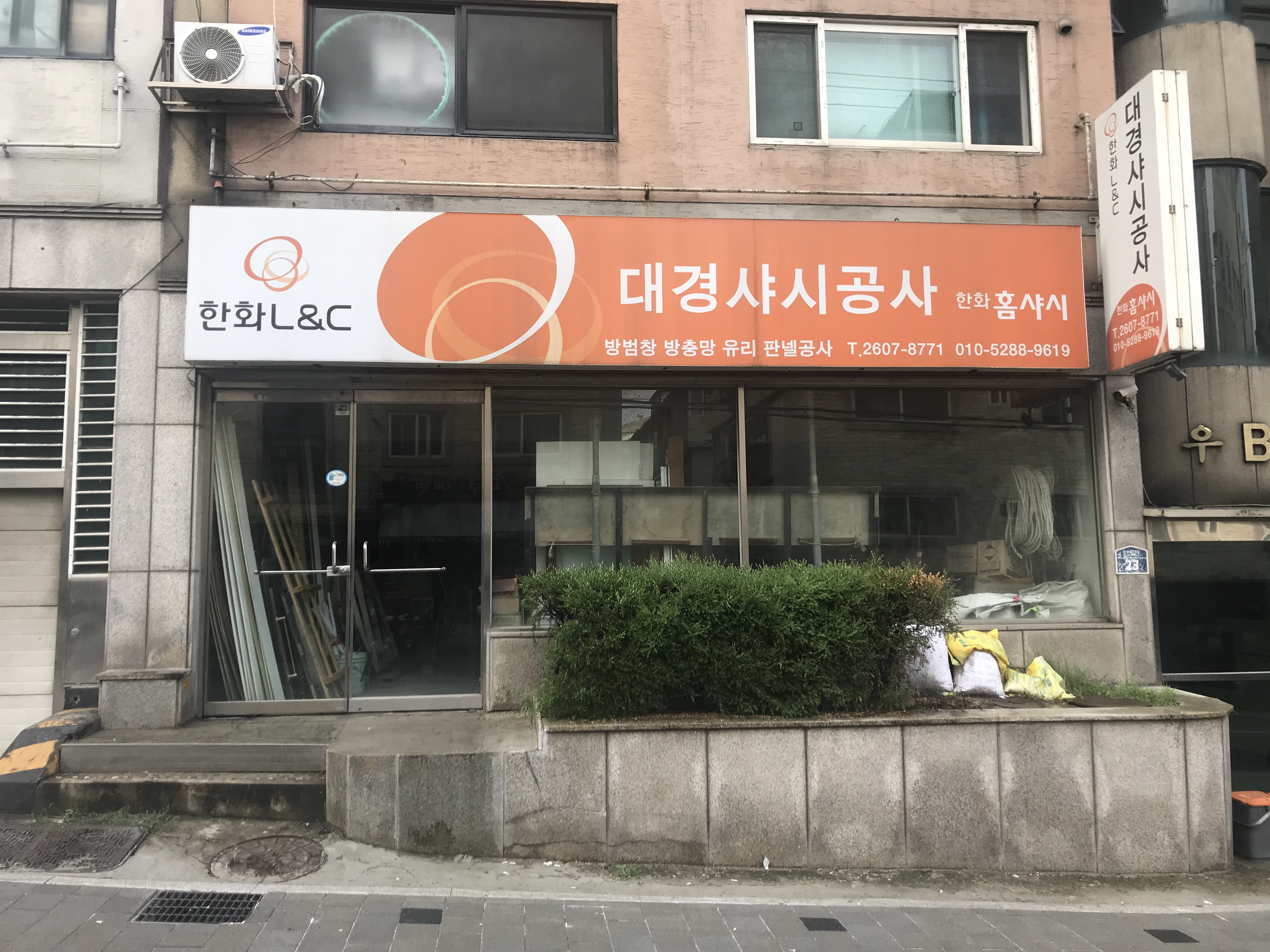 대경샤시공사