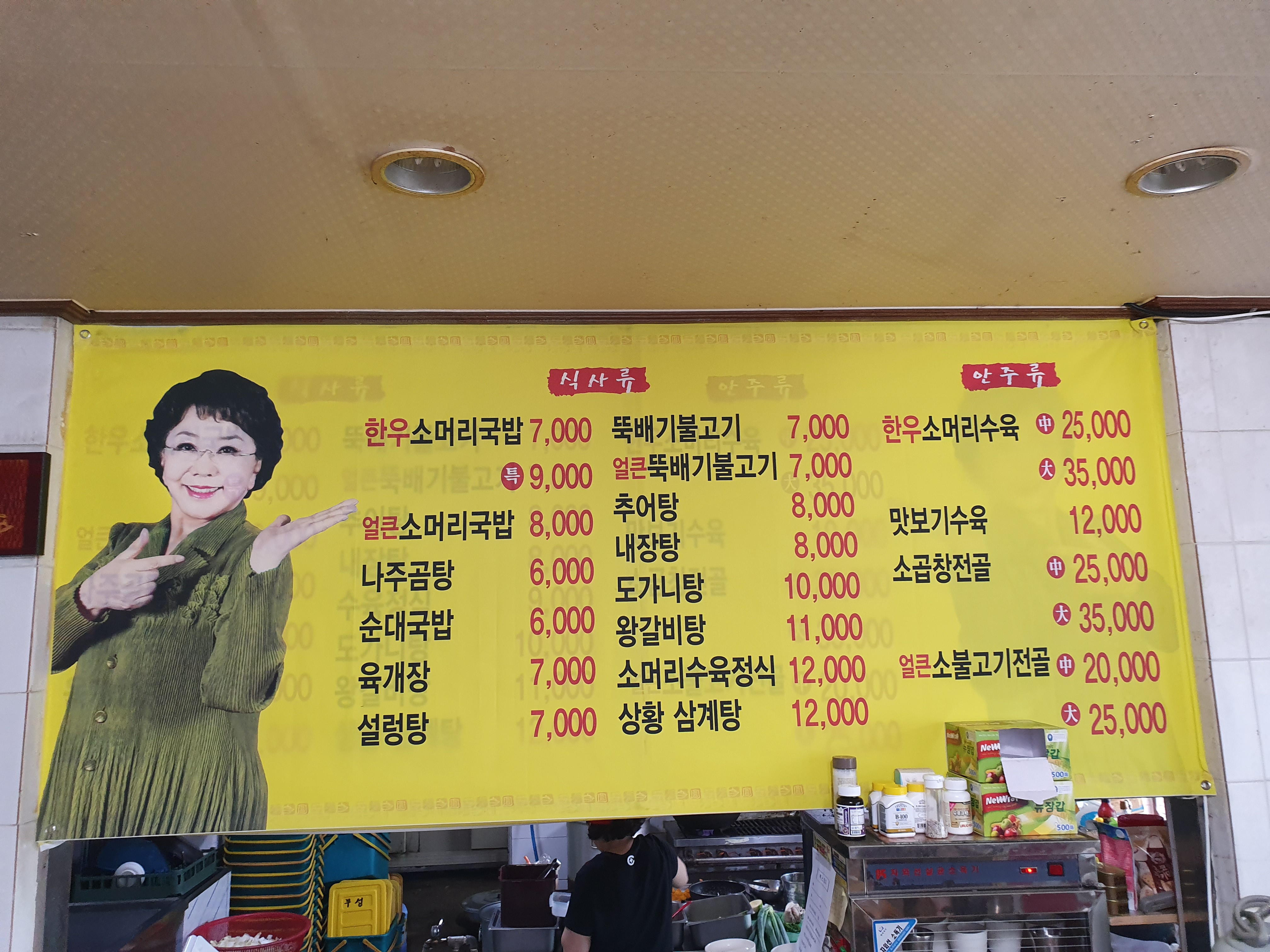 곤지암할매소머리국밥 성주선남점