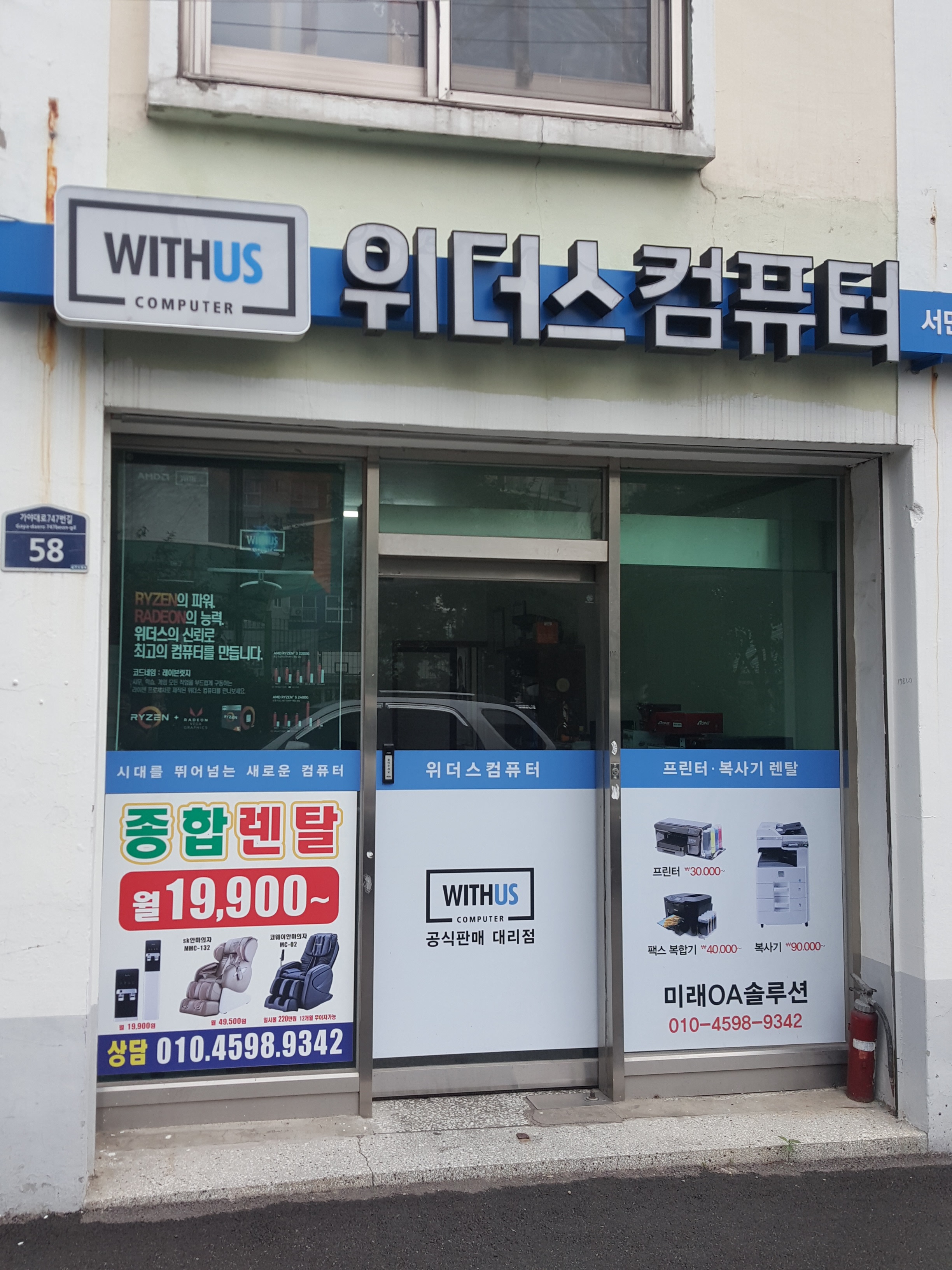 위더스컴퓨터 서면점