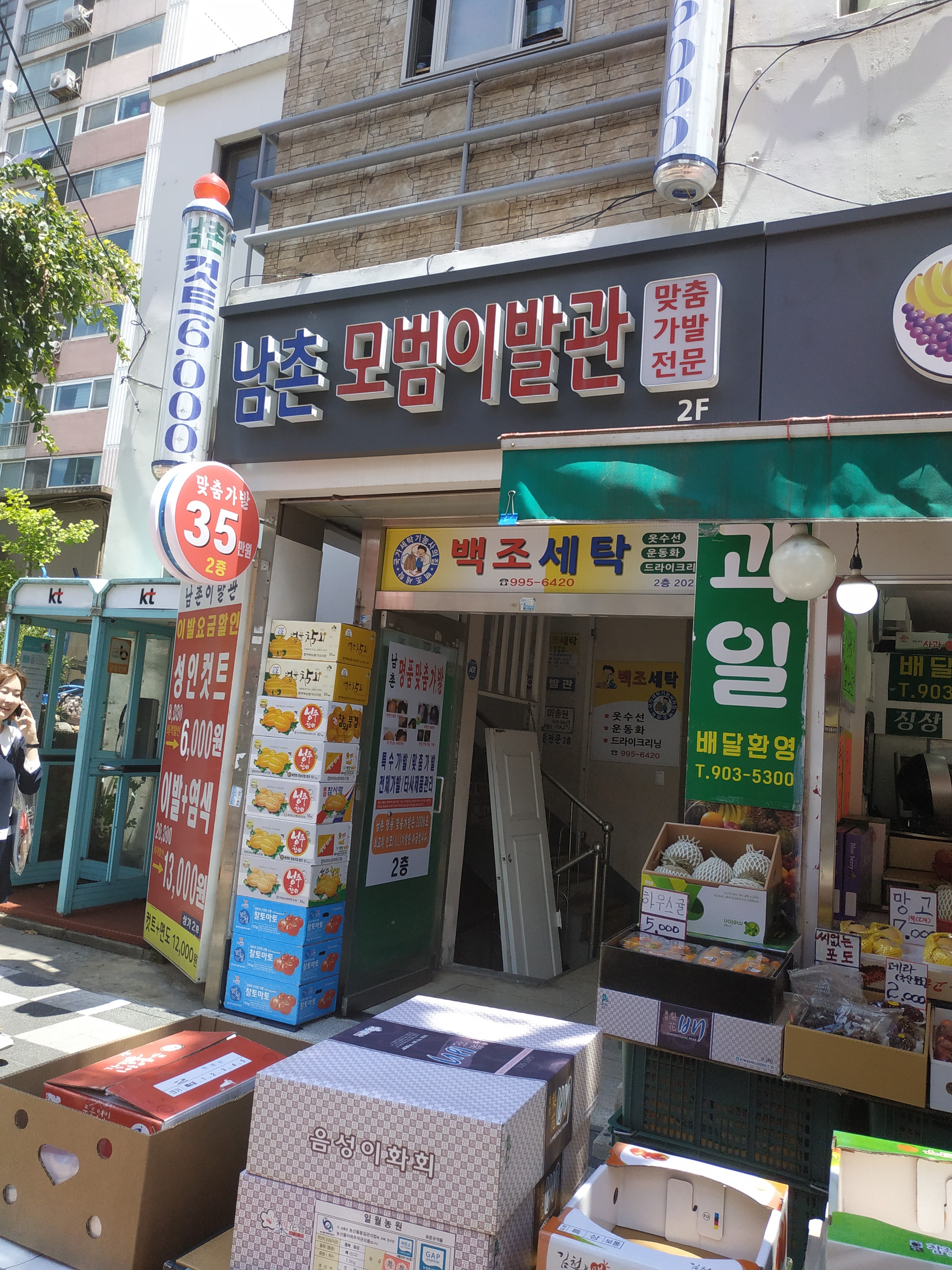 남촌이발관