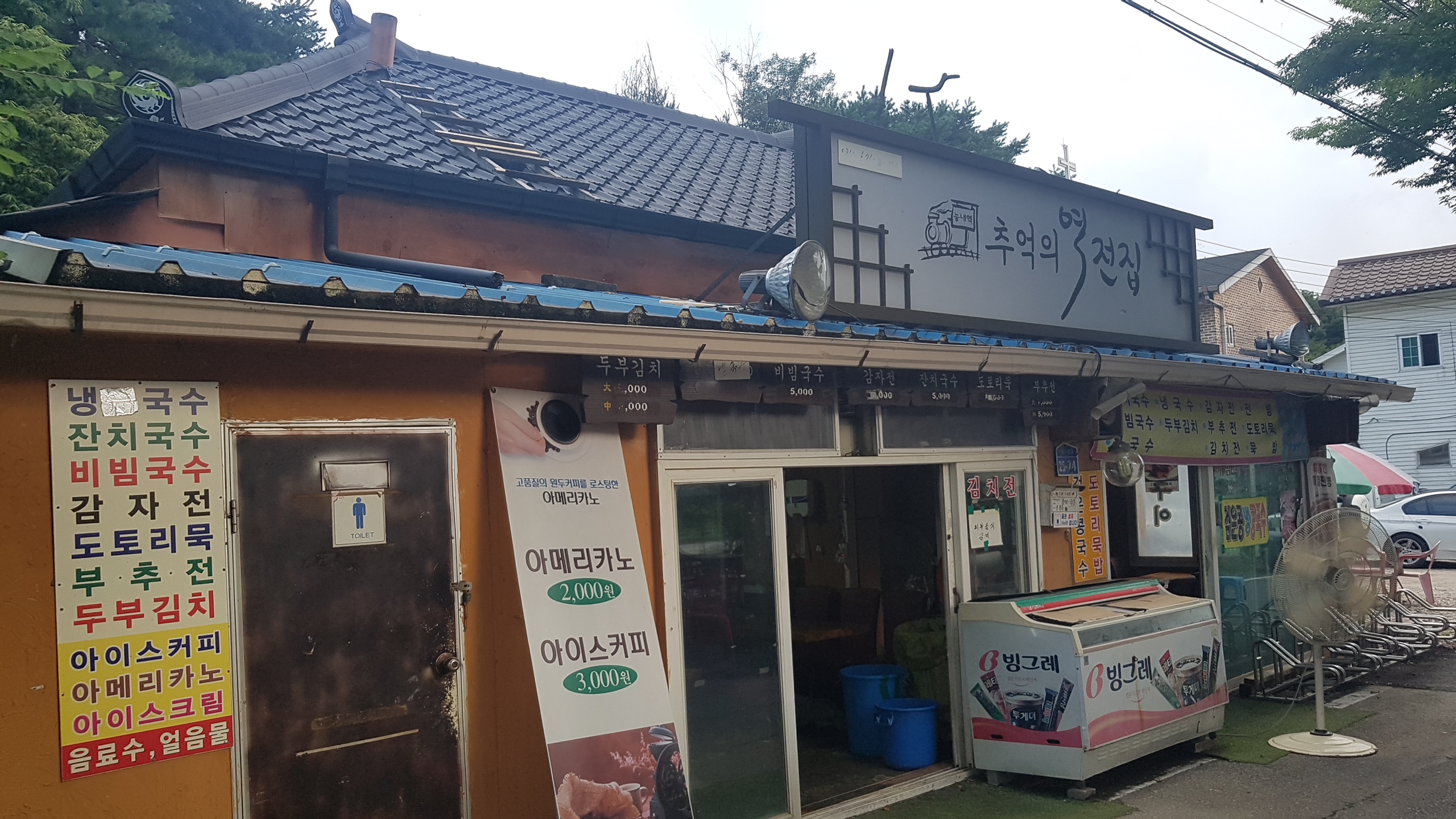 역전집 대표 이미지