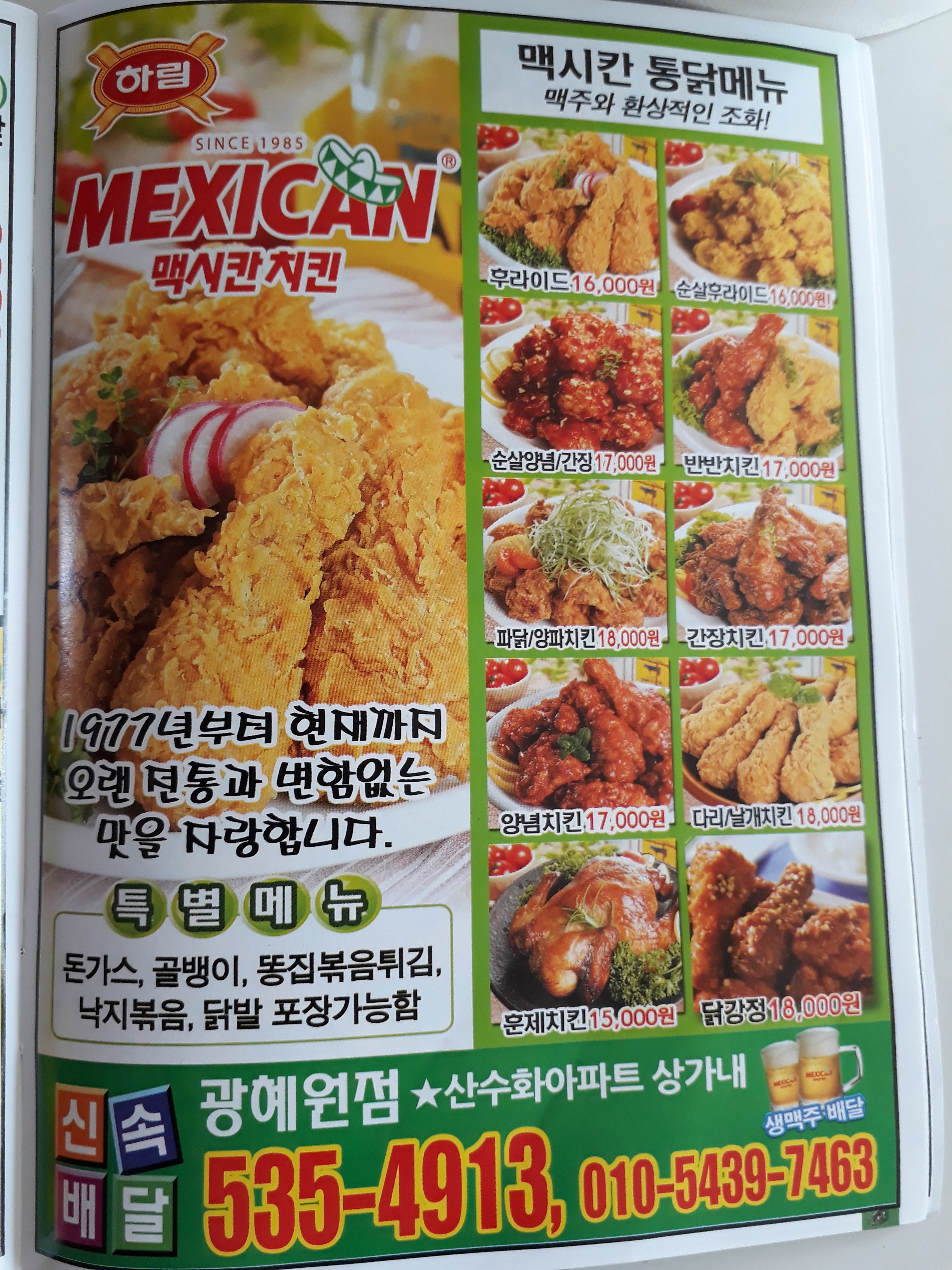 맥시칸치킨 산수화점