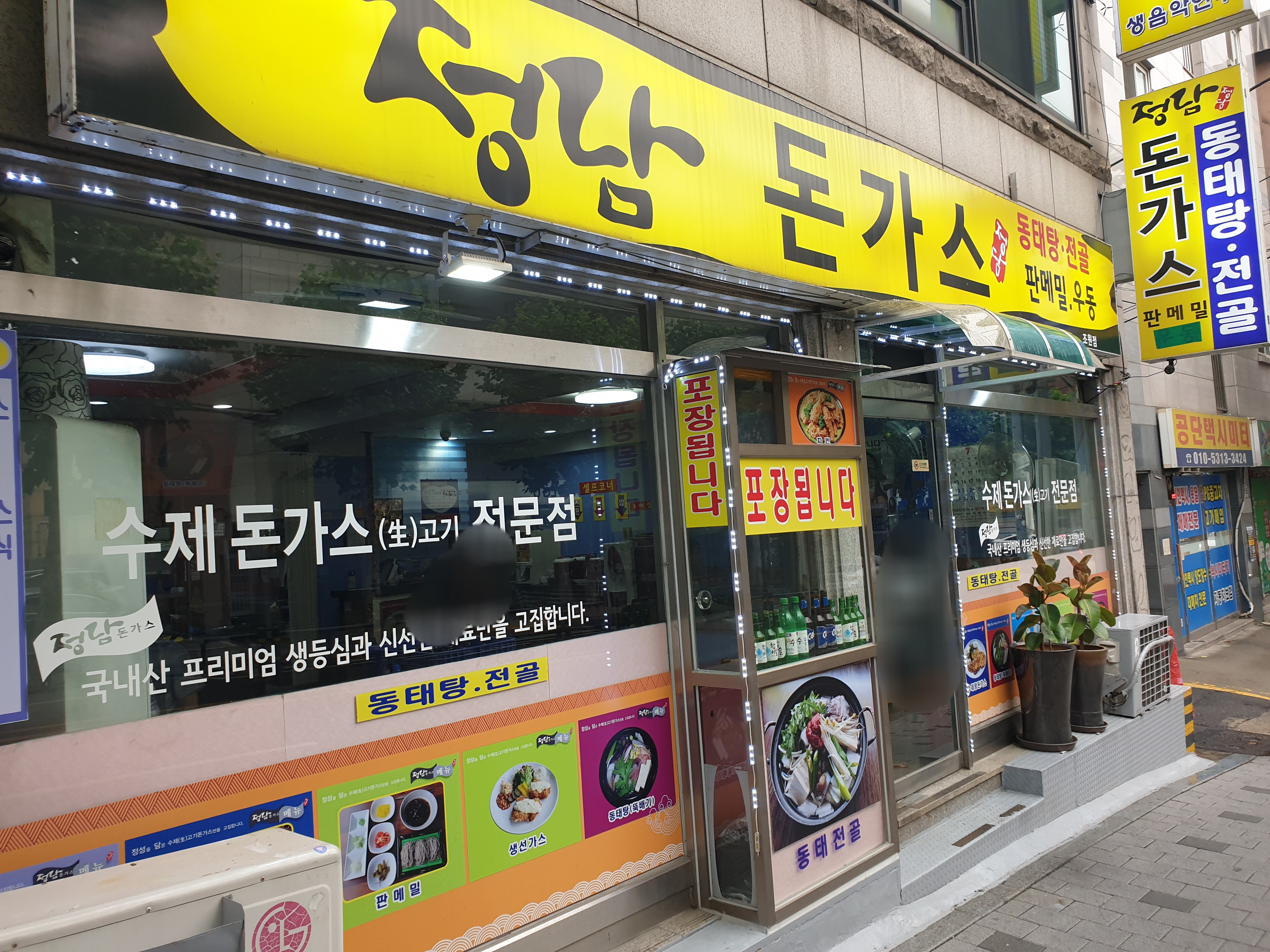 정담돈가스 조원점
