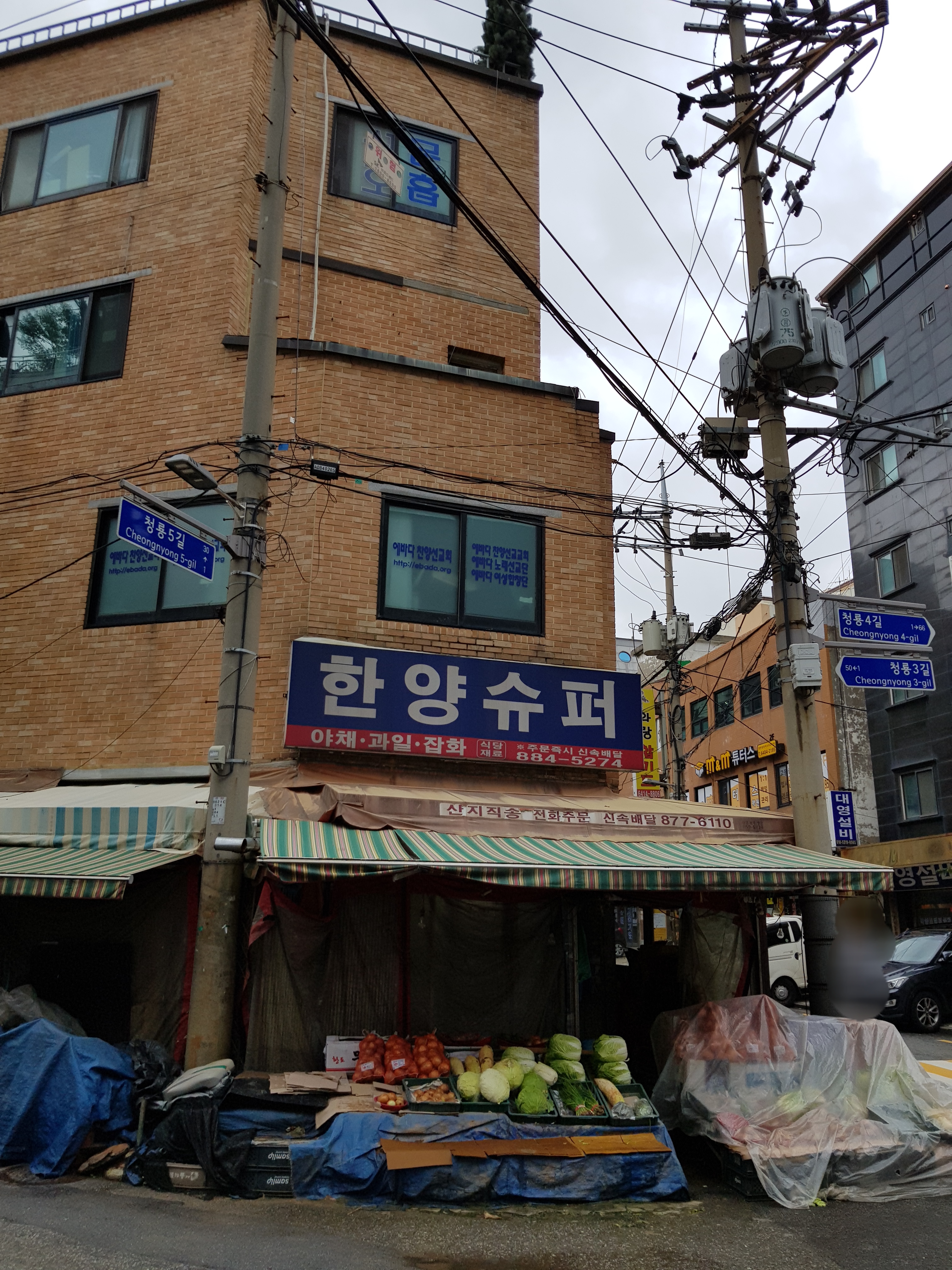 한양슈퍼