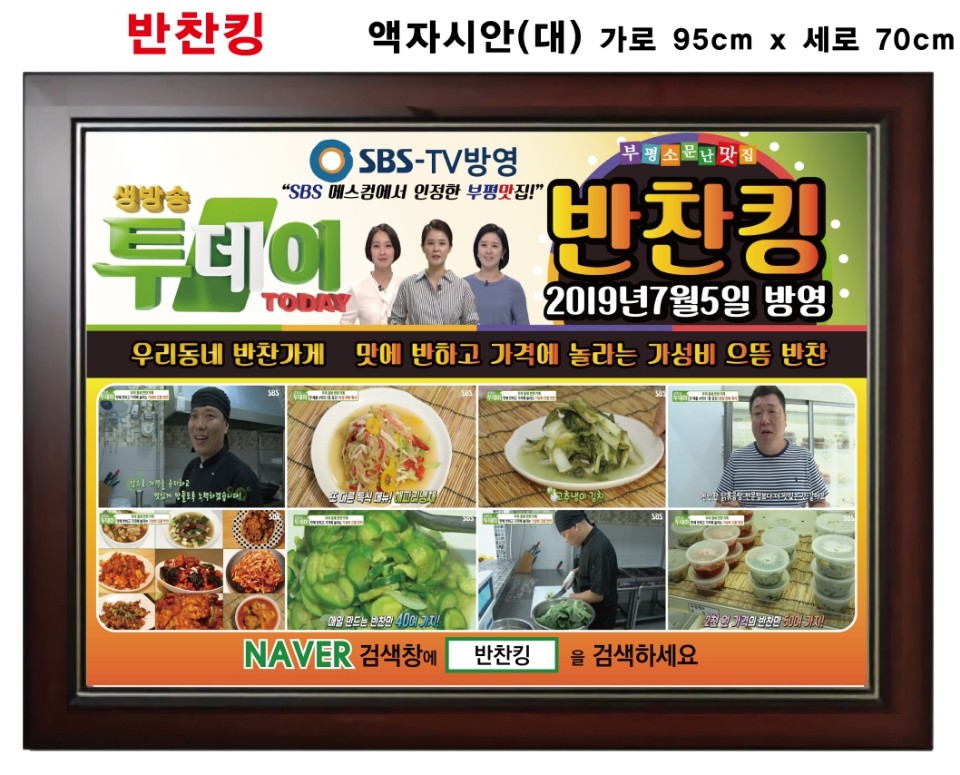 반찬킹