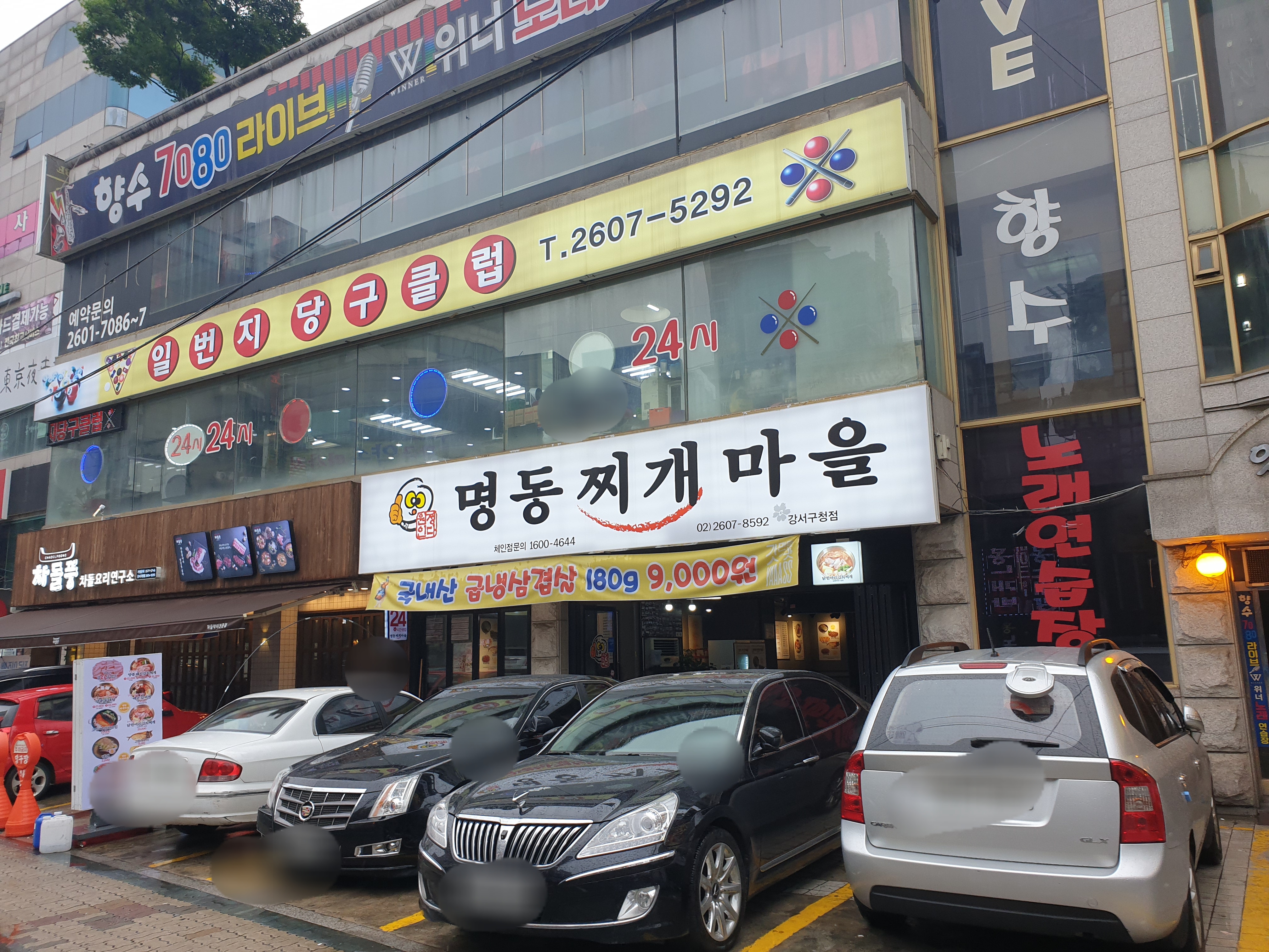 명동찌개마을 강서구청점
