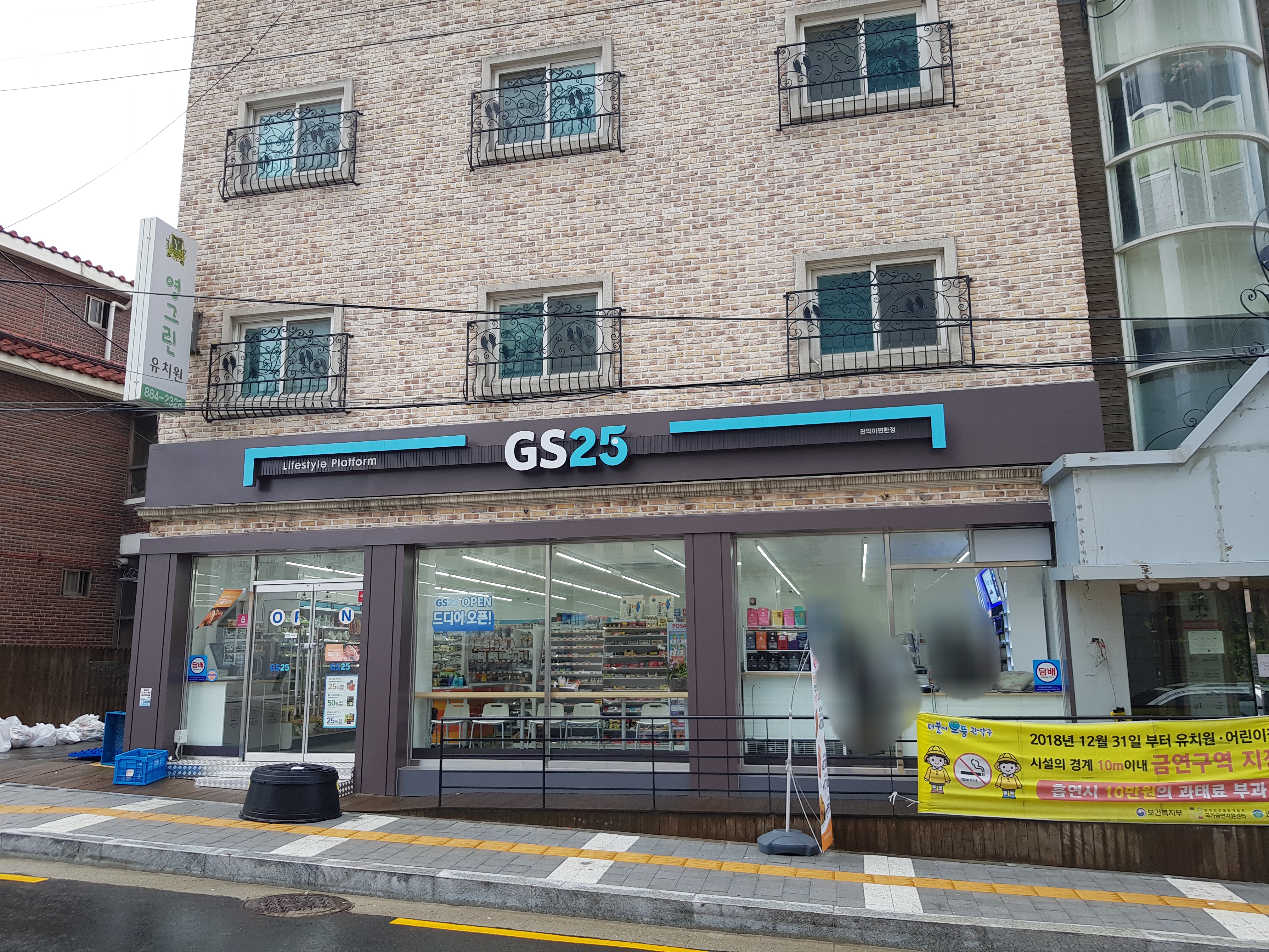 GS25 관악이편한점