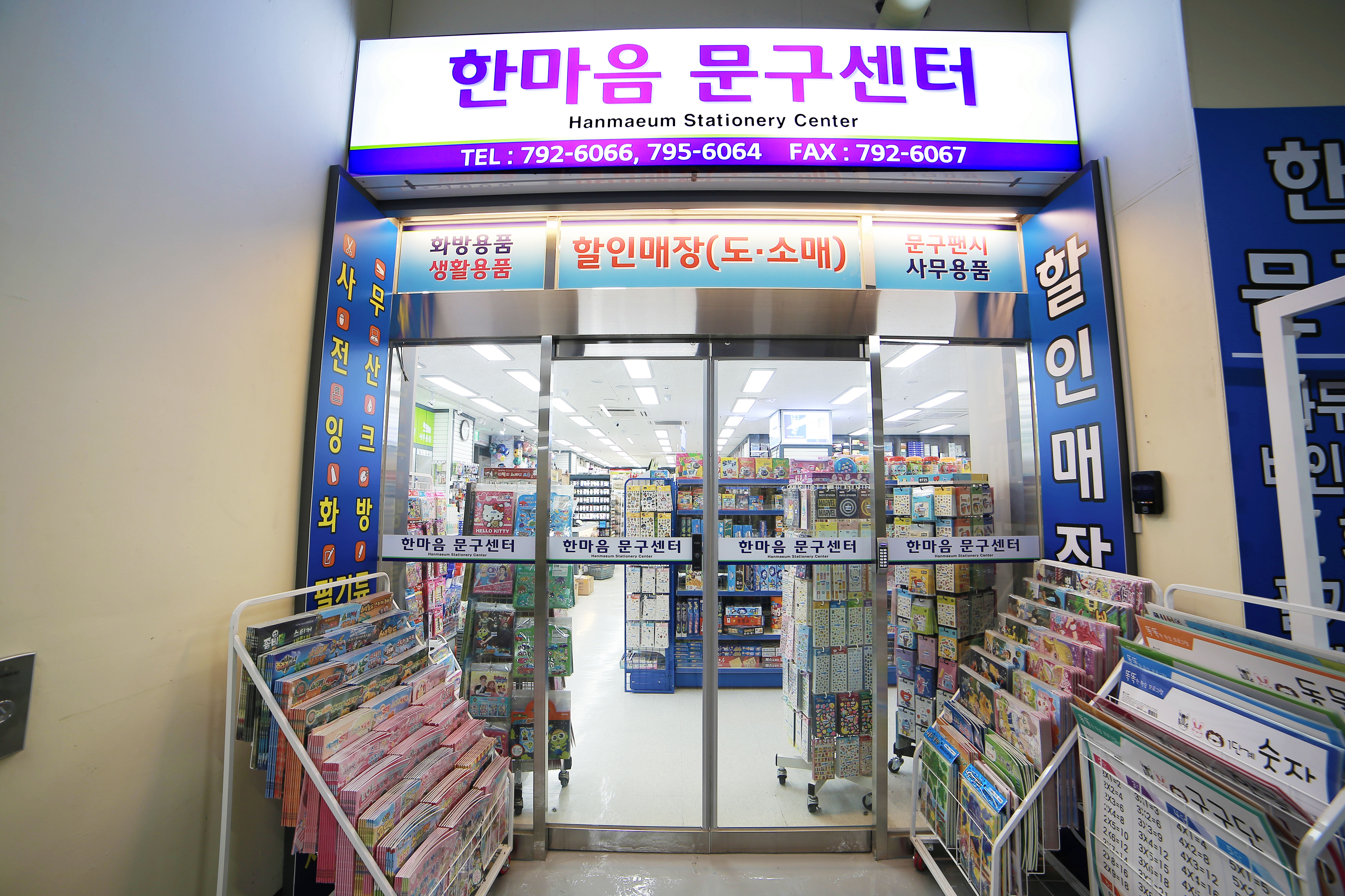 한마음문구센터