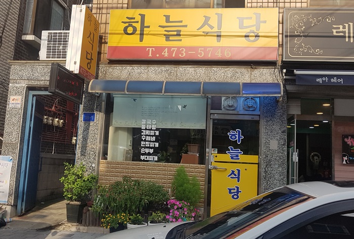 하늘식당