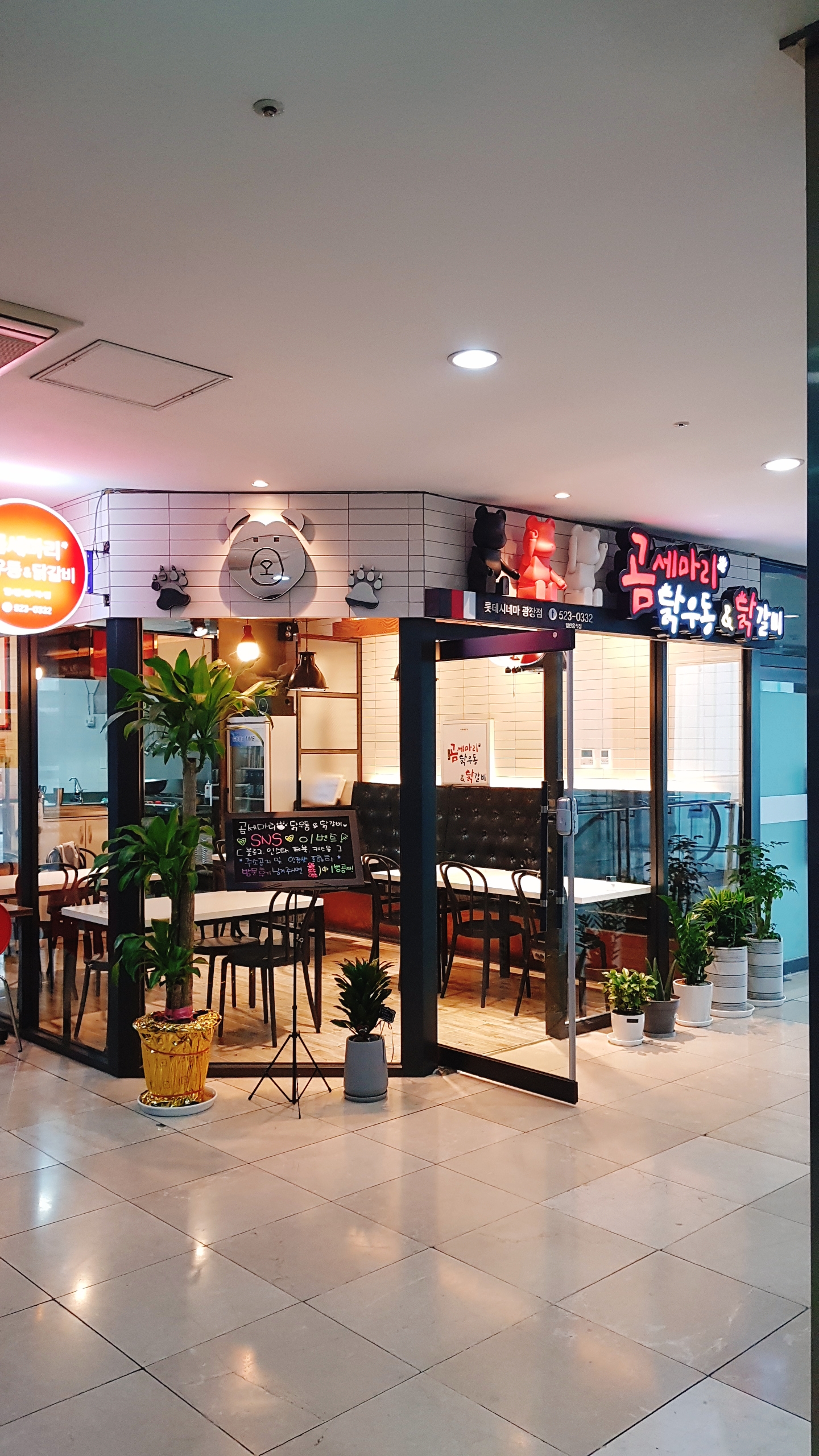 곰세마리닭우동&닭갈비