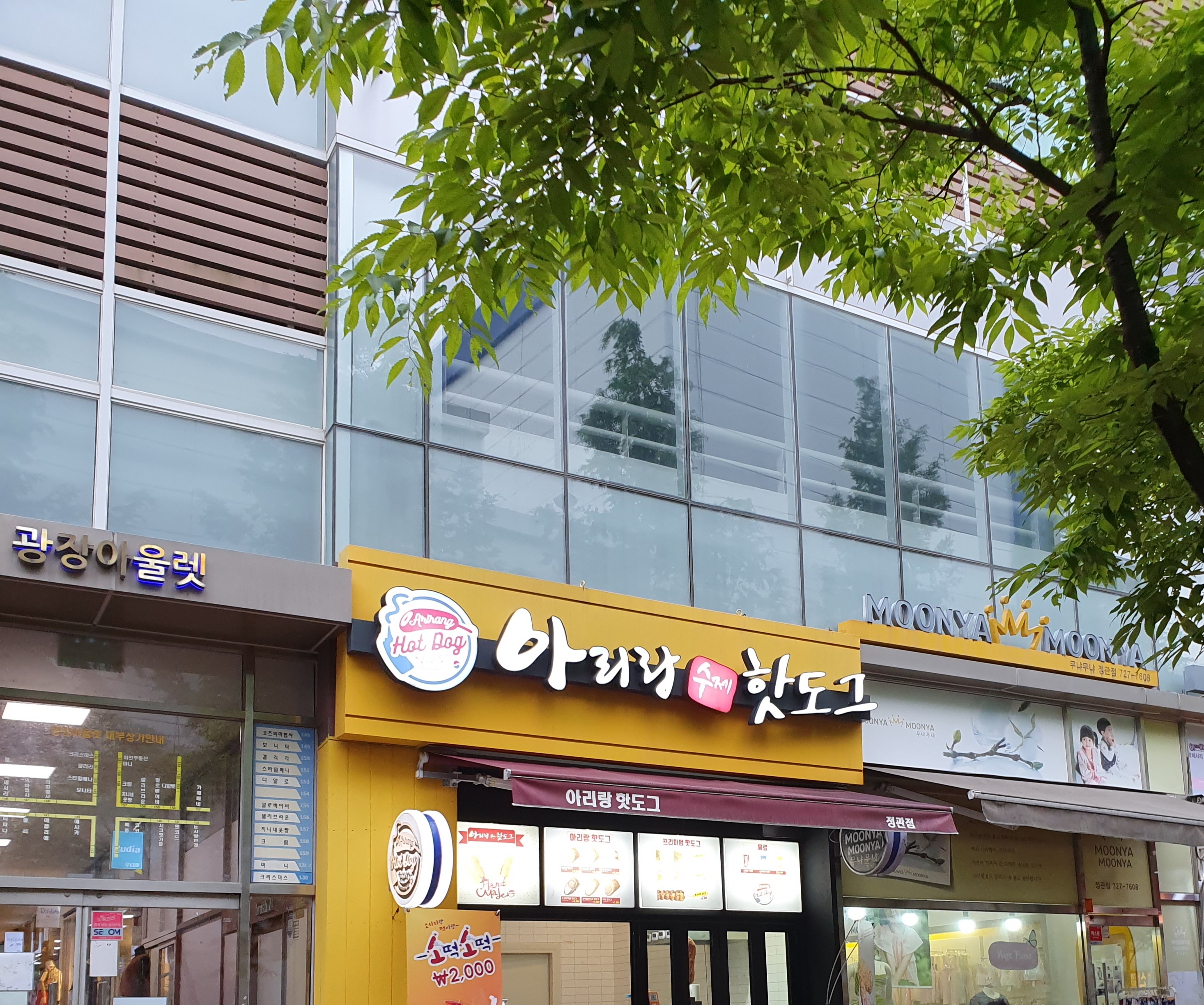 아리랑핫도그정관점