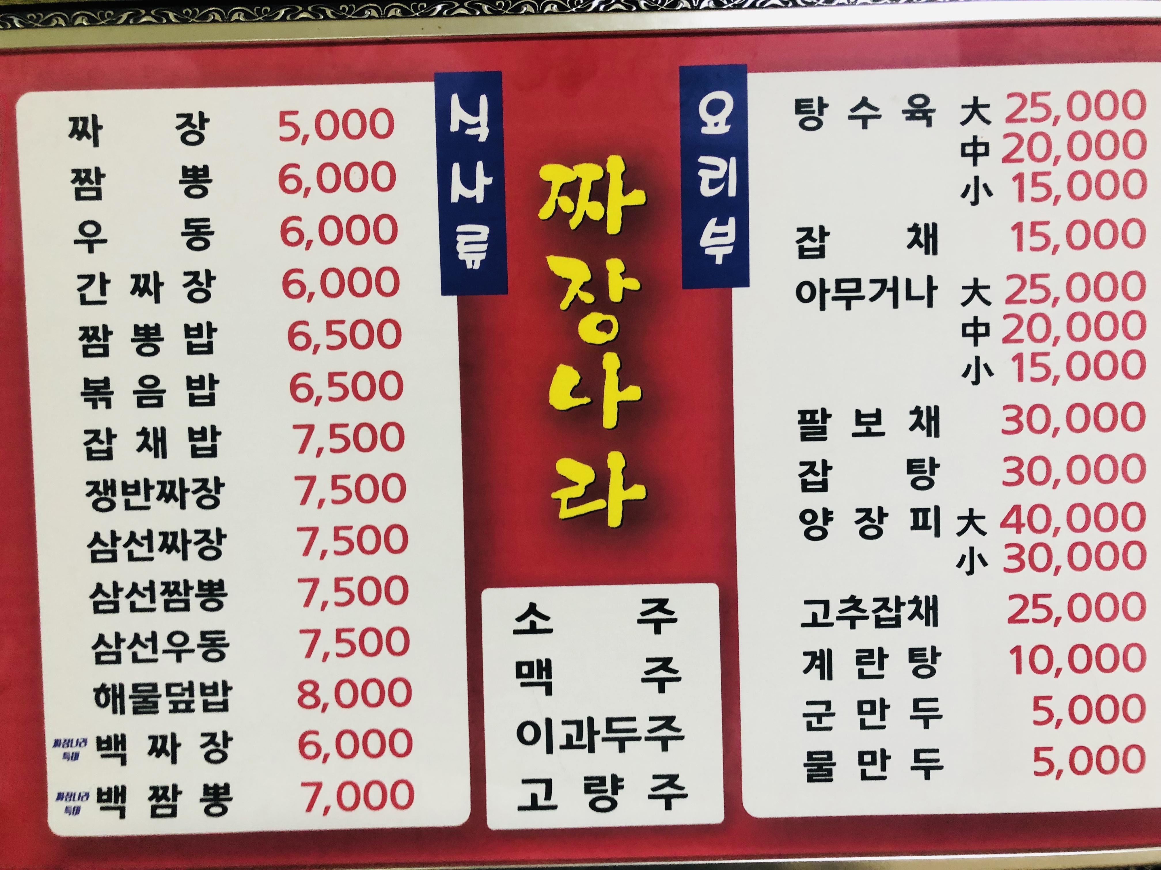 짜장나라