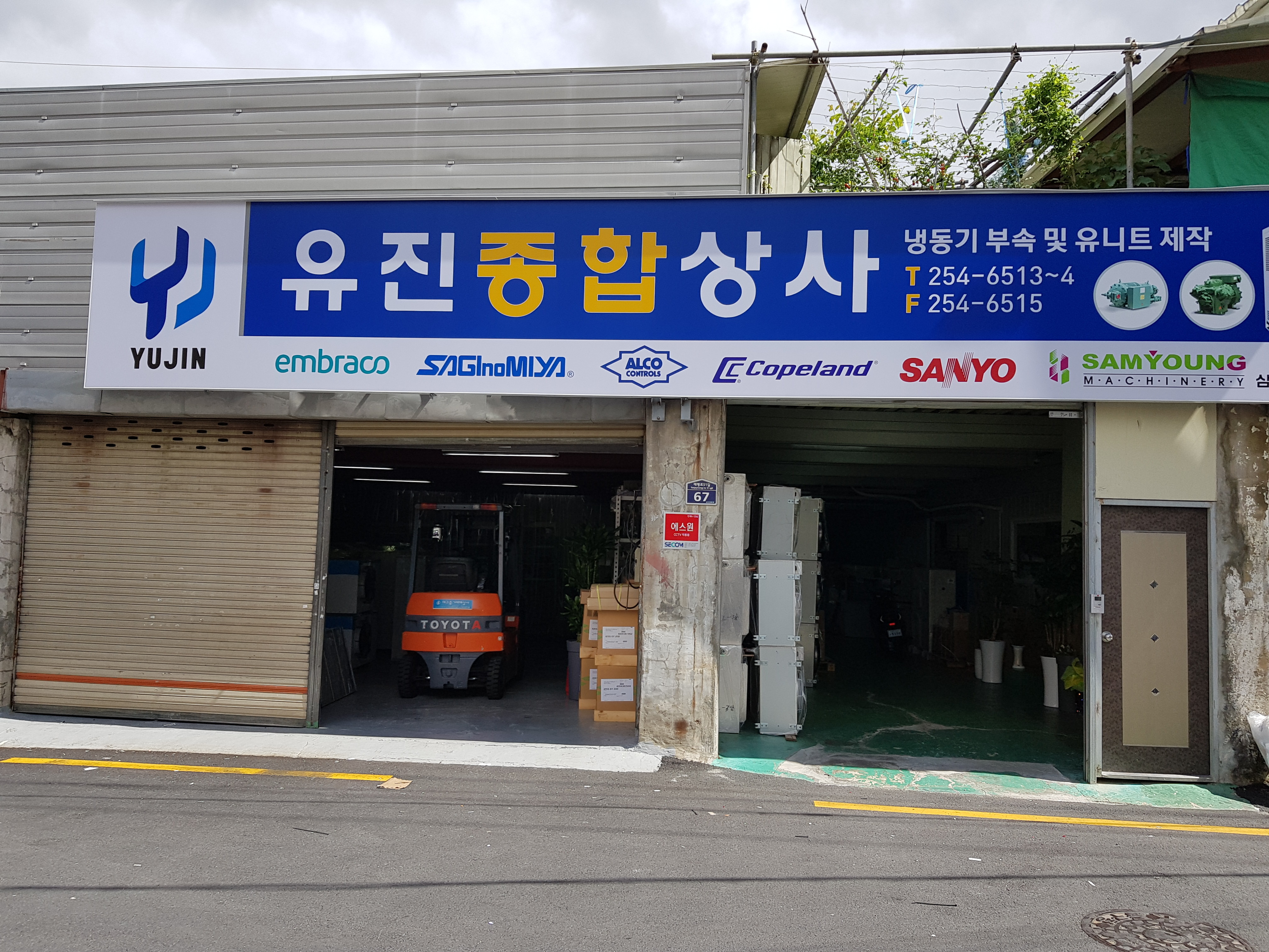 유진종합상사