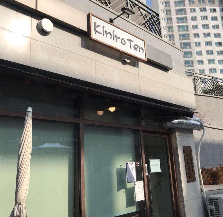 킨이로텐