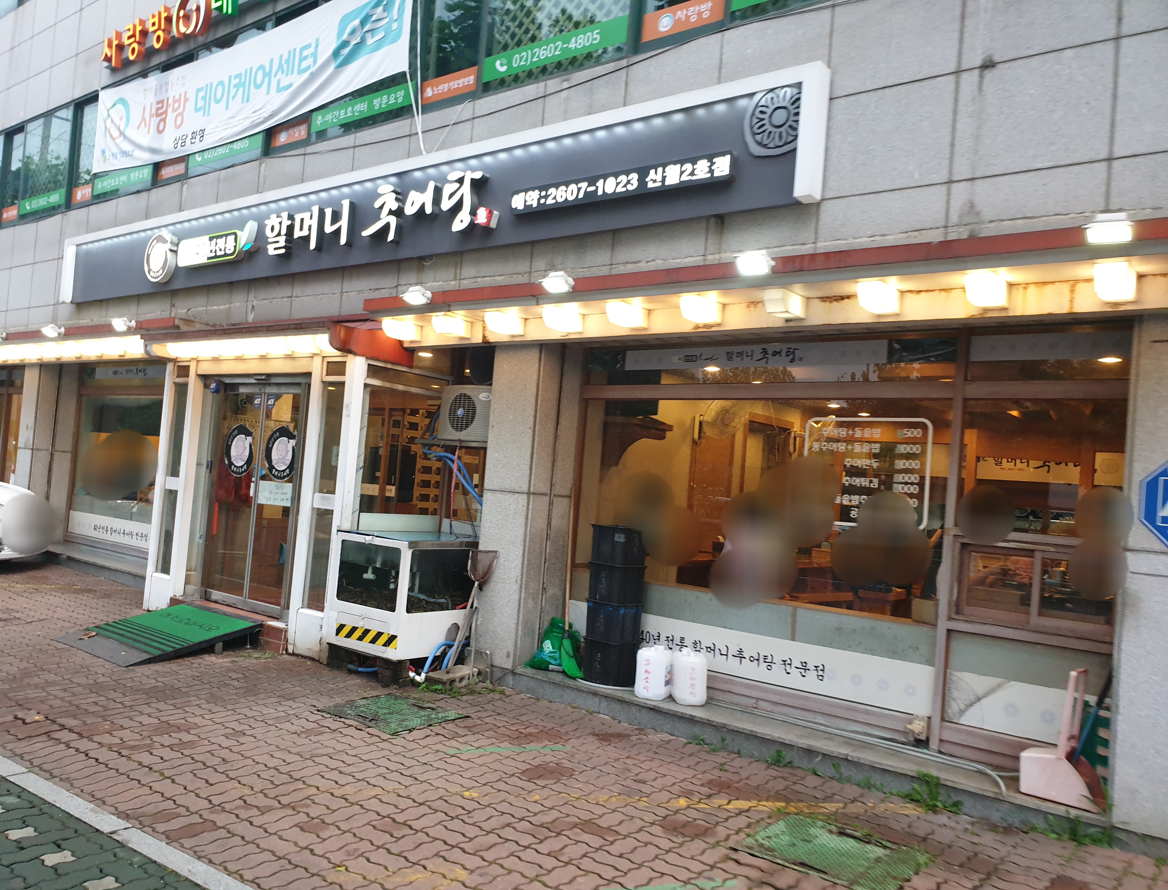 할머니추어탕 신월2호점