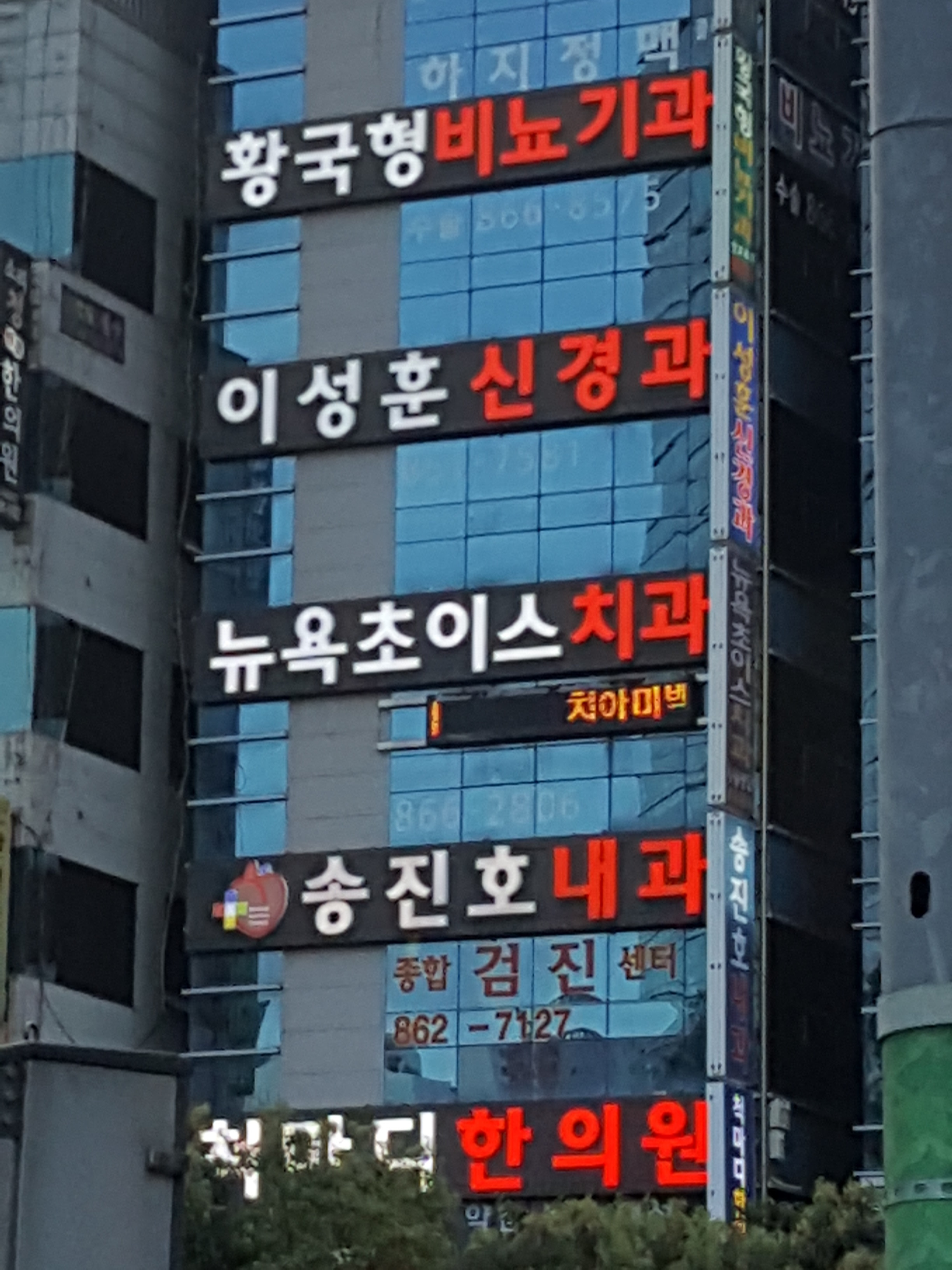 송진호내과의원