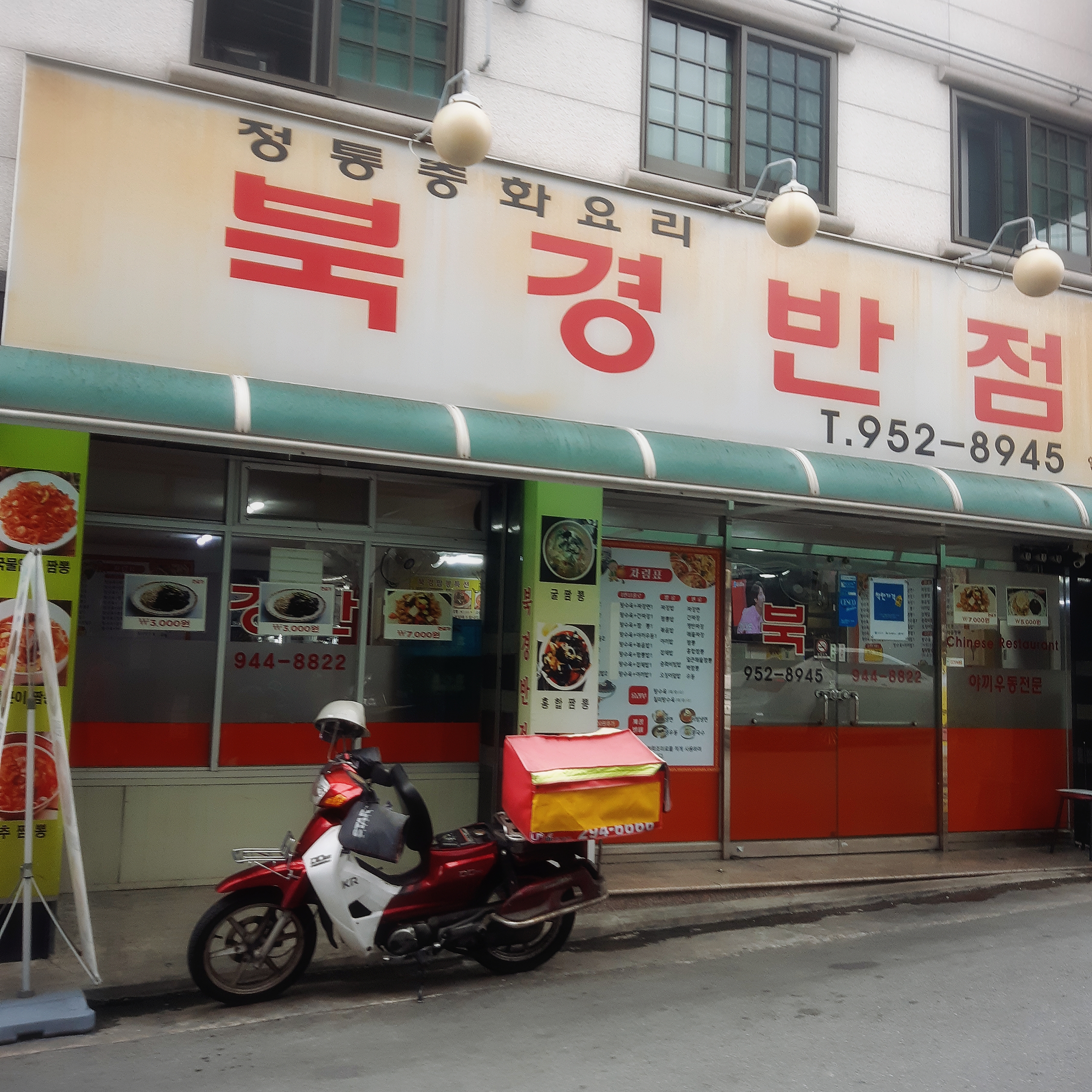 북경반점