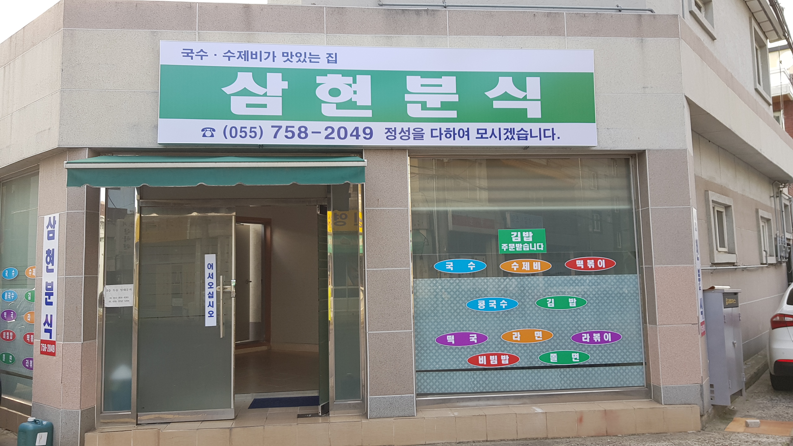 삼현분식 대표 이미지