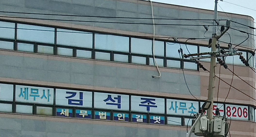 세무법인길벗 구월2지점