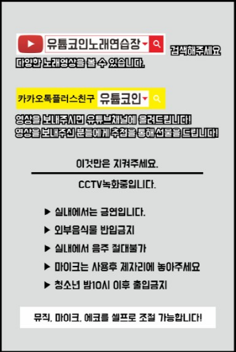 유튭코인노래연습장