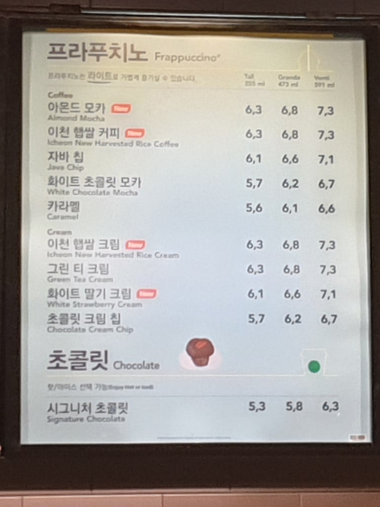 스타벅스 용산아이파크몰6F점