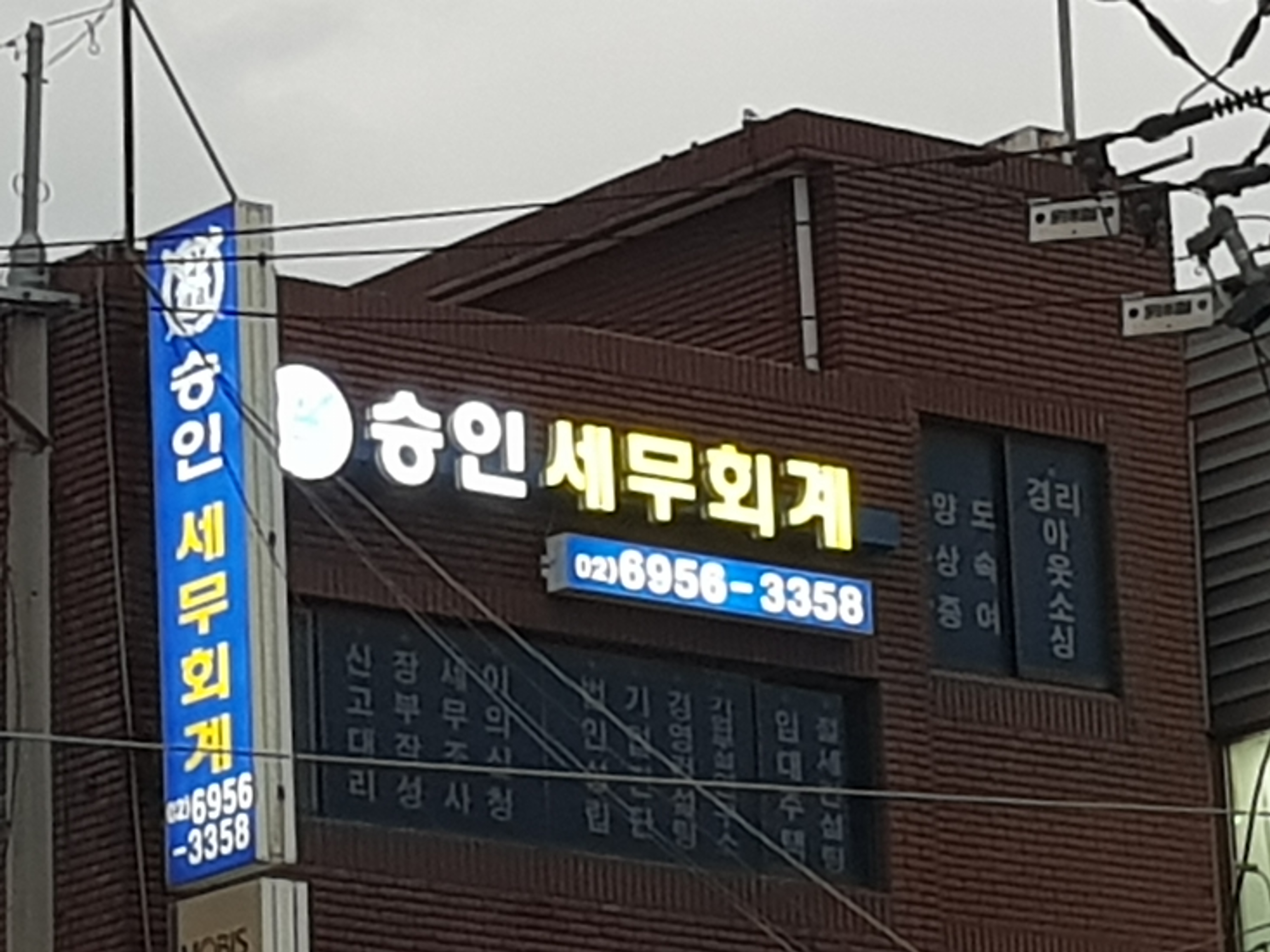 승인세무회계