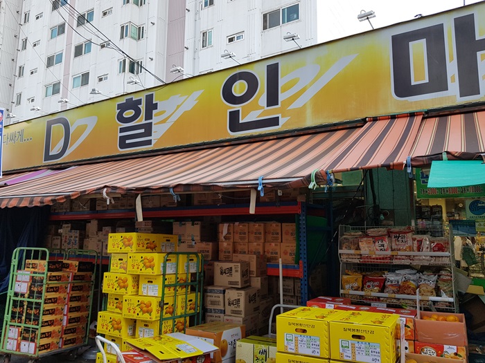 D할인마트