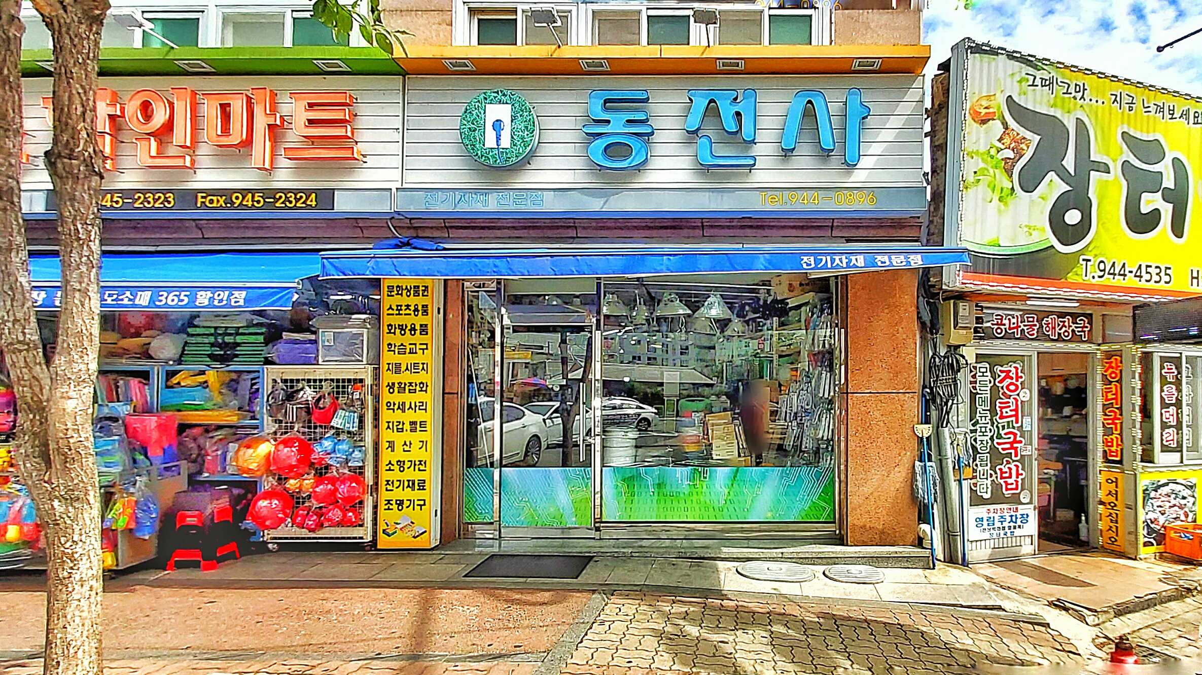 동전사