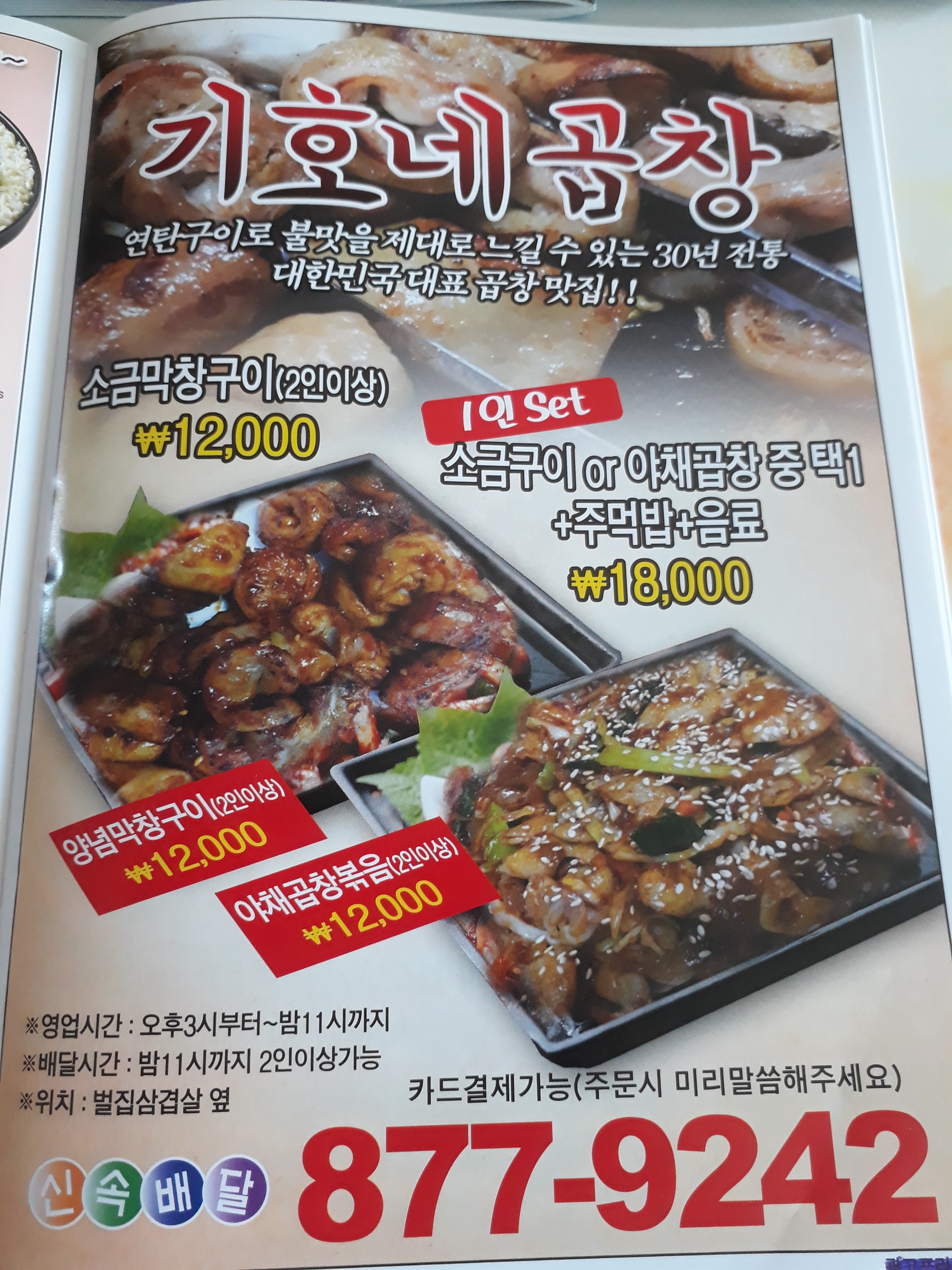 기호네곱창