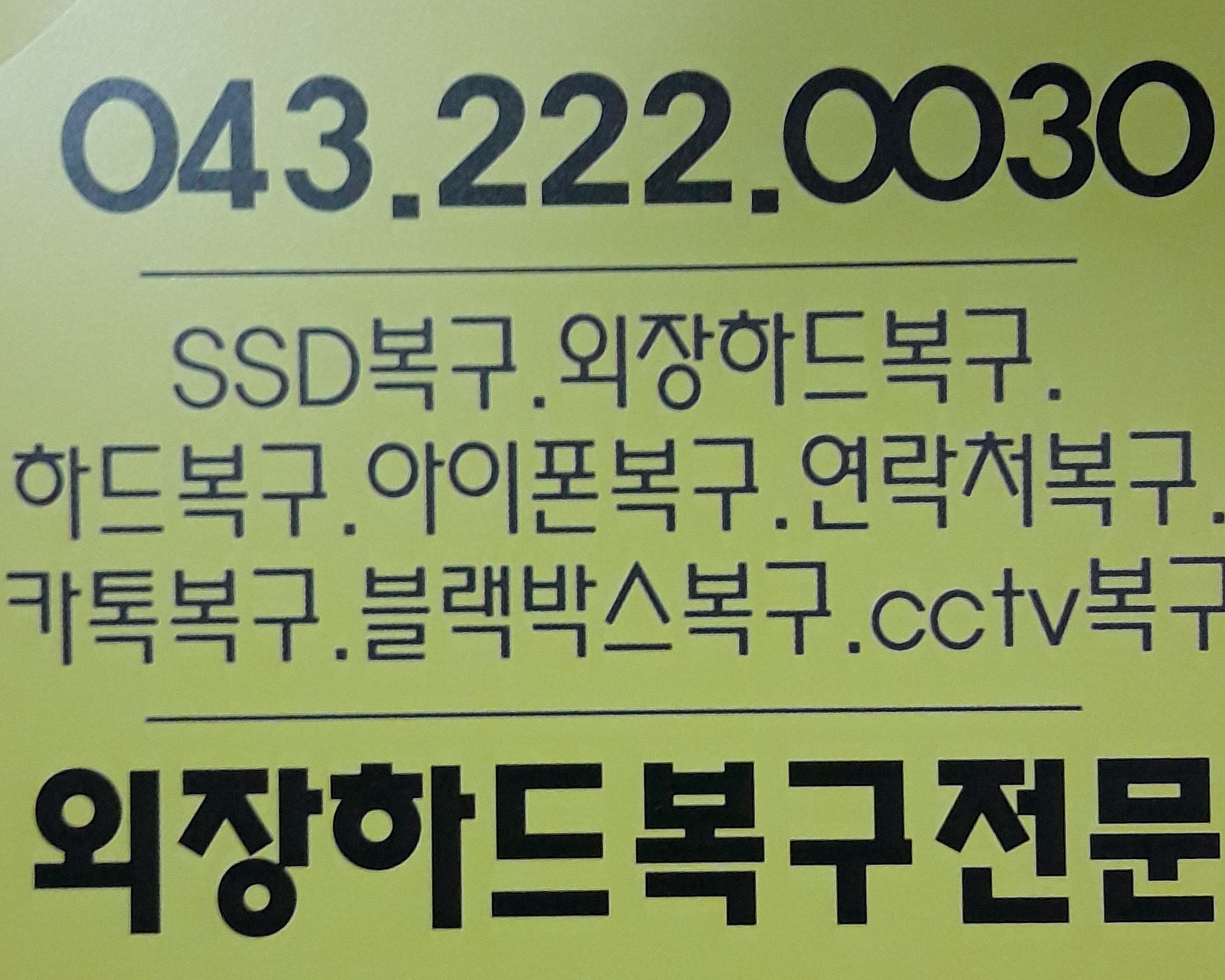 청주데이터복구 외장하드복구센터 ADS