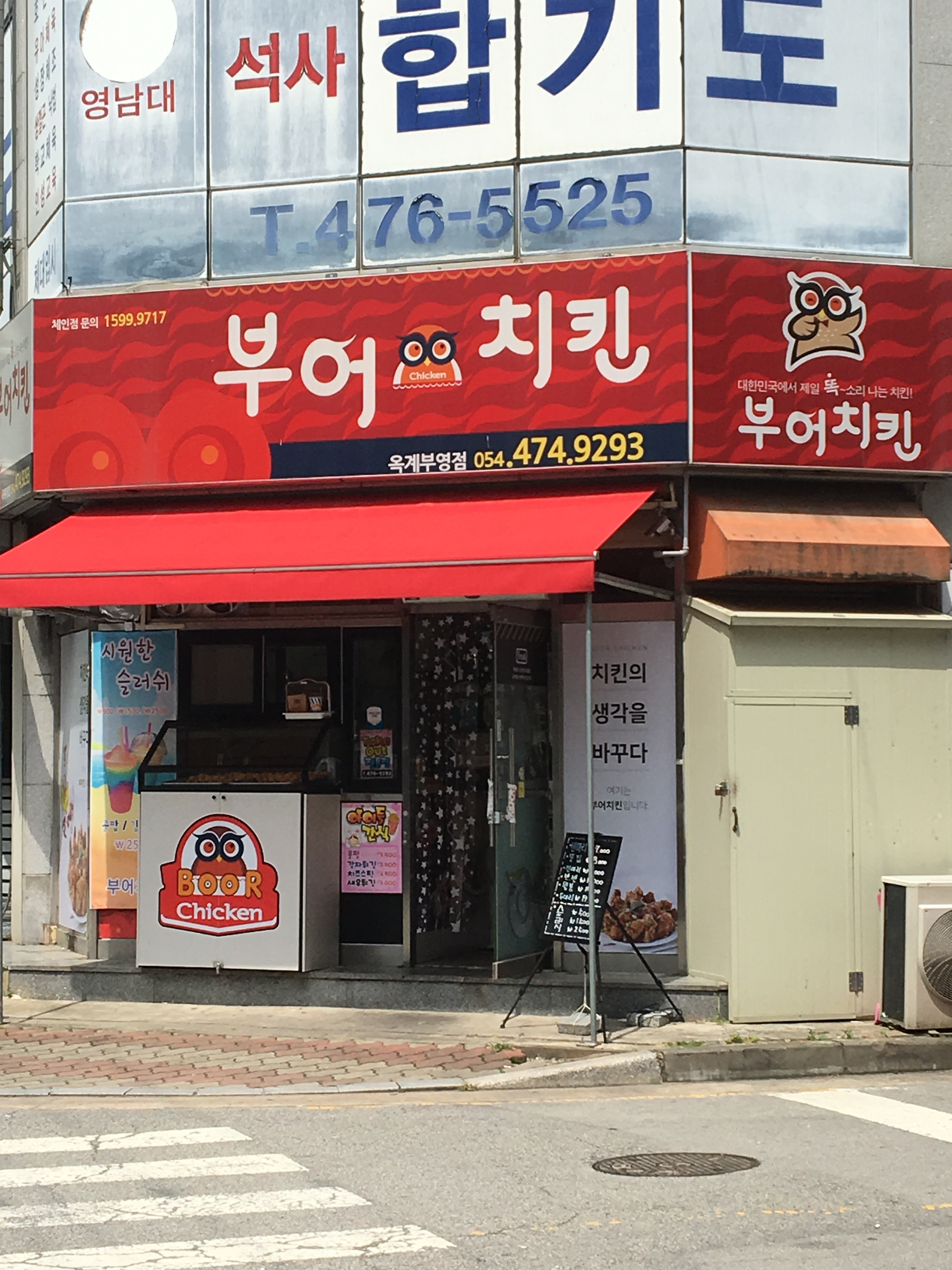 부어치킨 구미옥계부영점