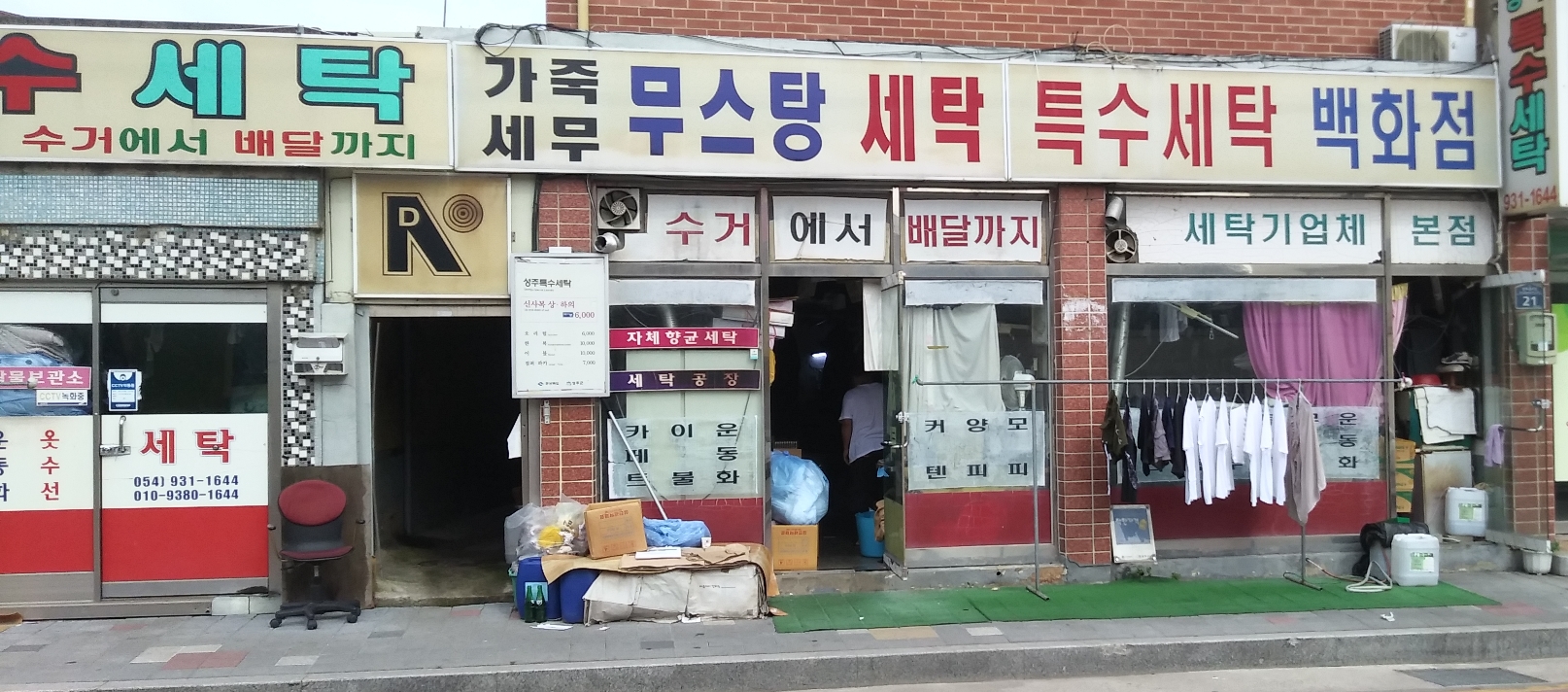 성주특수세탁