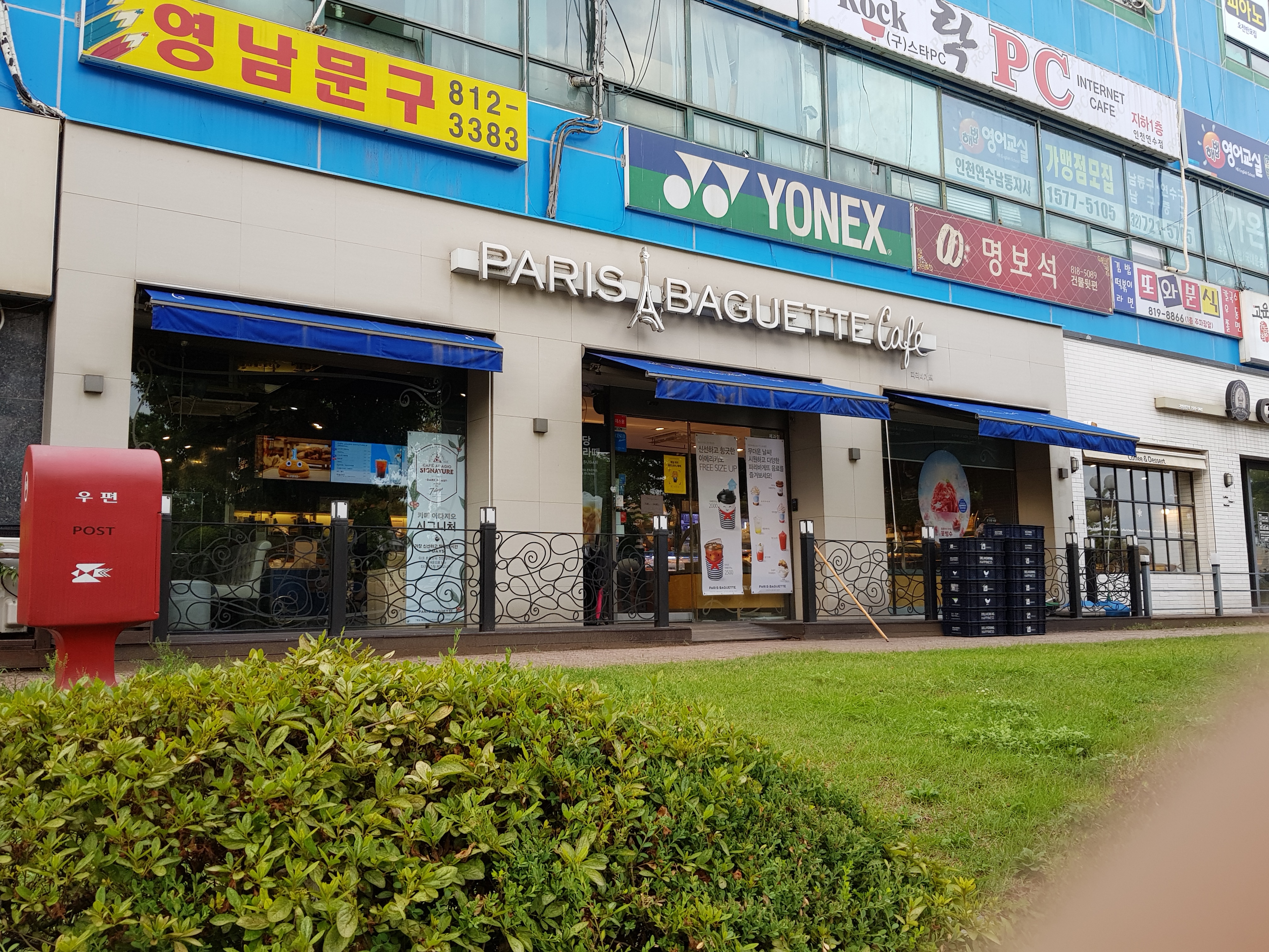 파리바게뜨 연수영남점