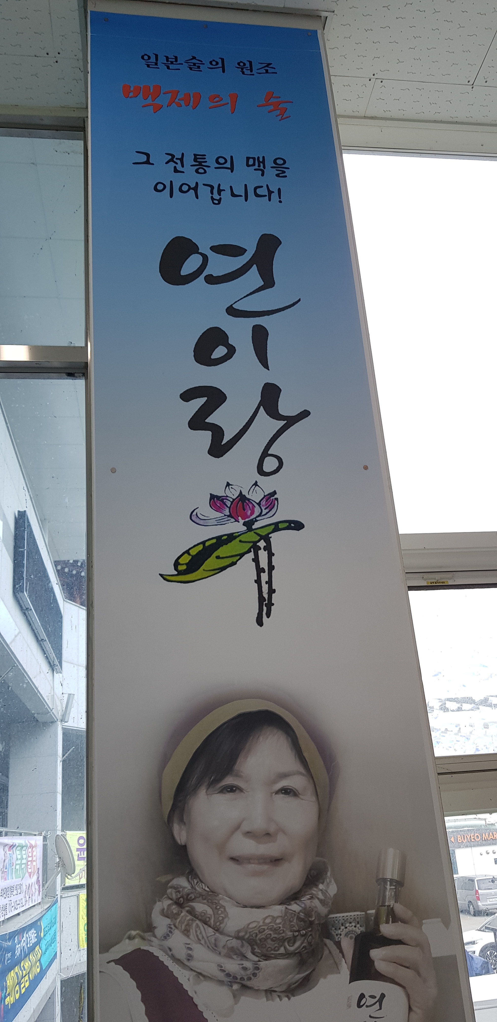 우리술연구회영농조합