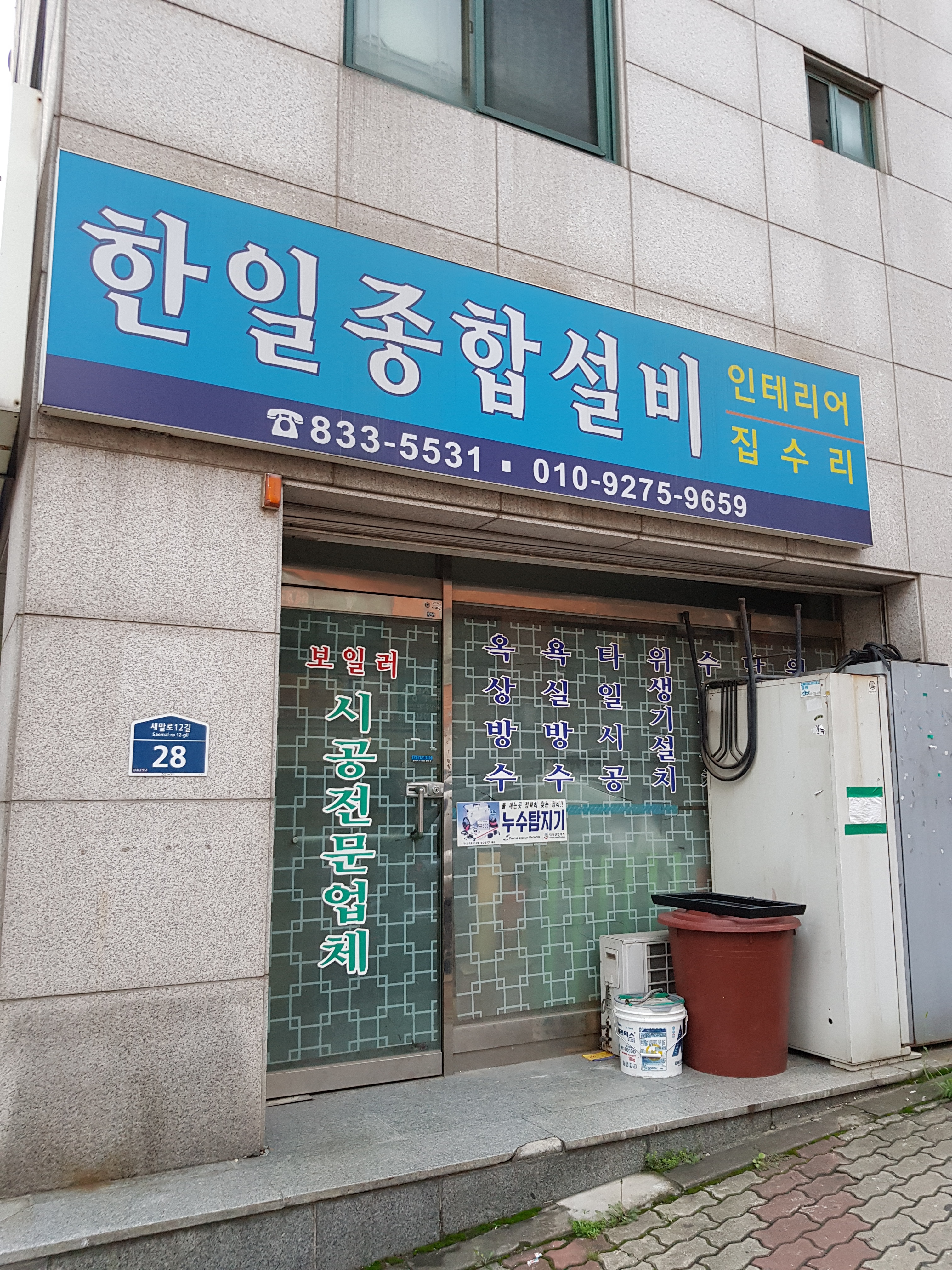 한일종합설비