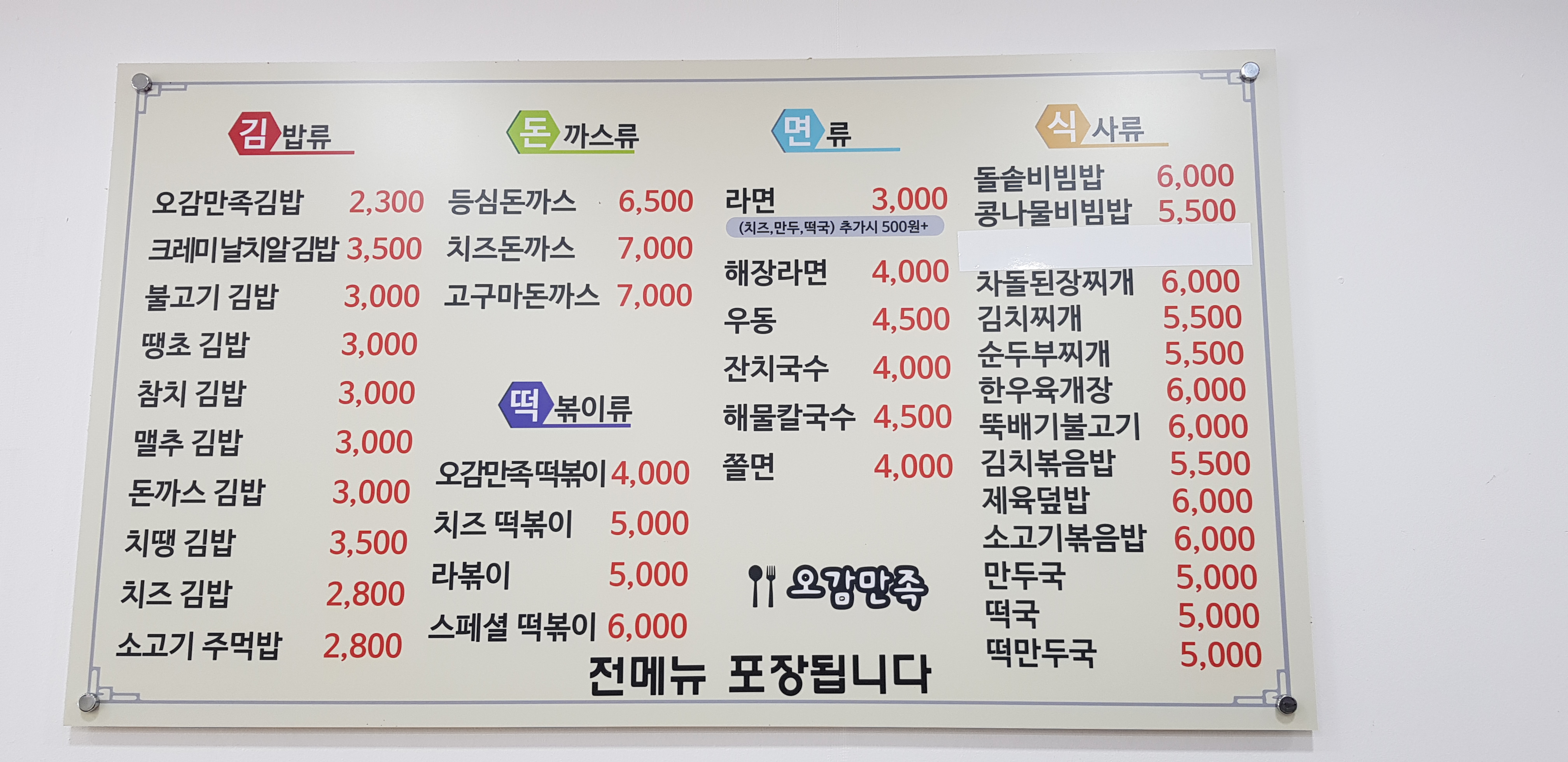 오감만족