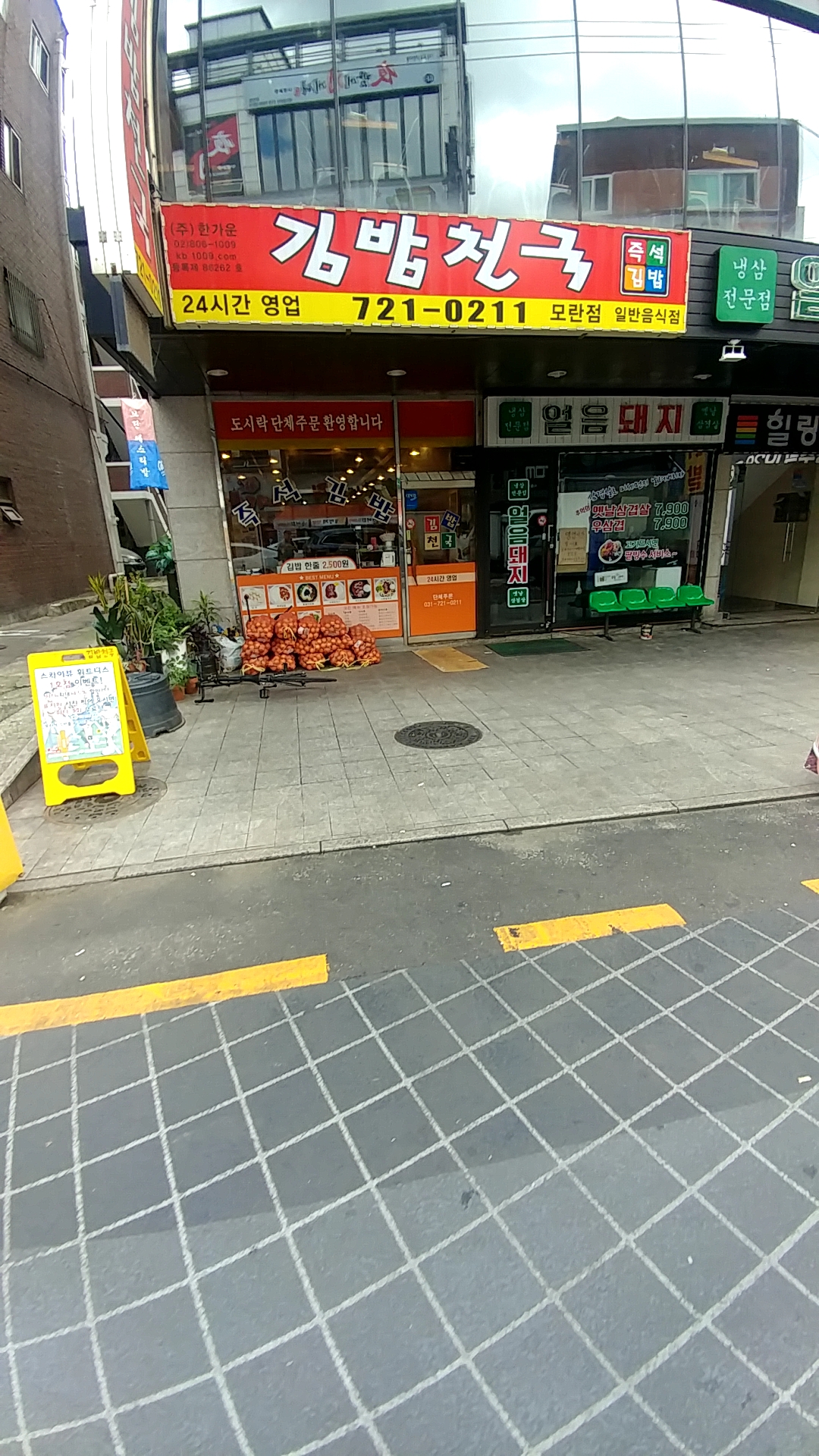 김밥천국 모란점