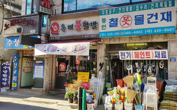 홍미불닭발