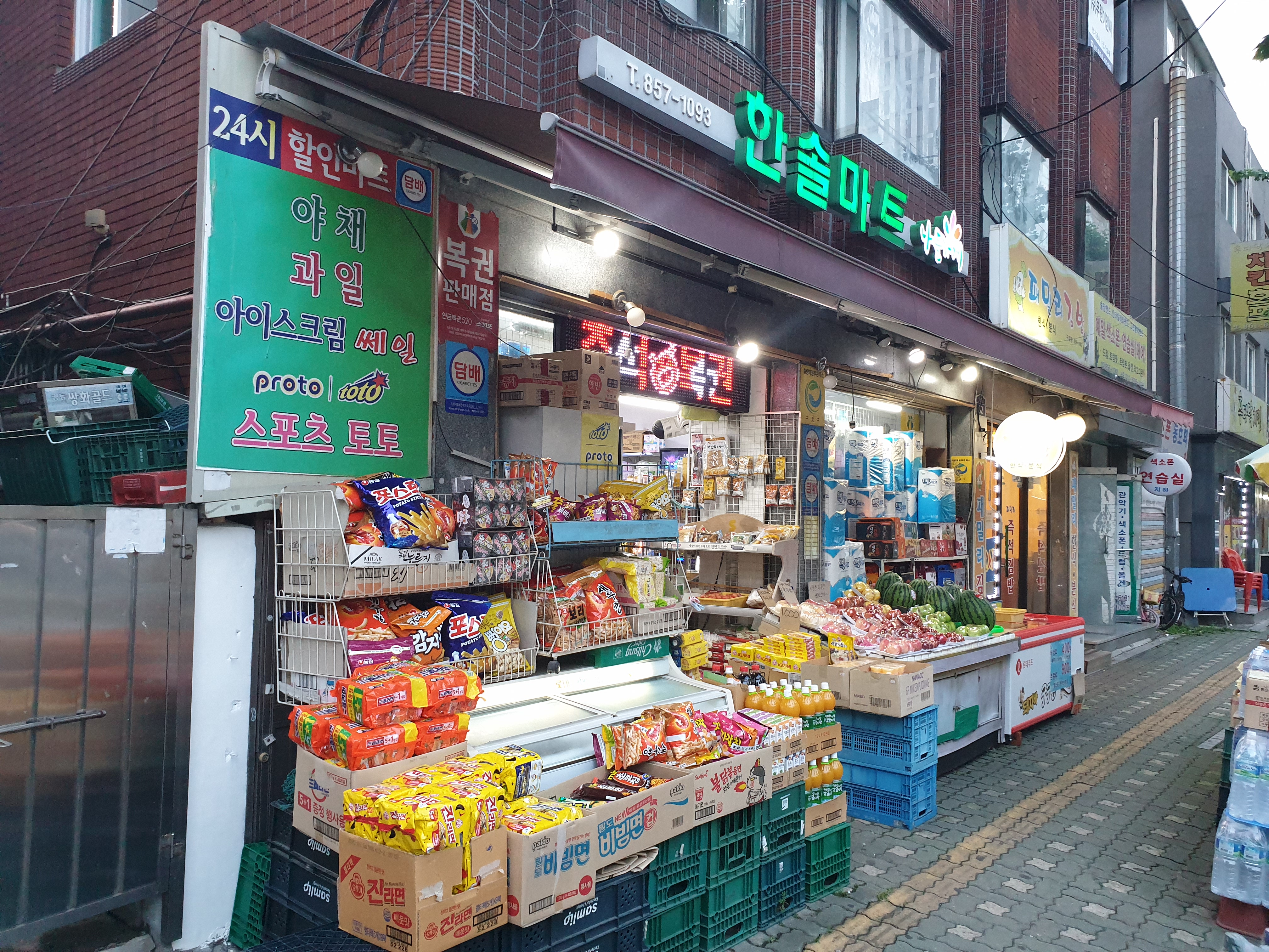 나들가게 한솔마트