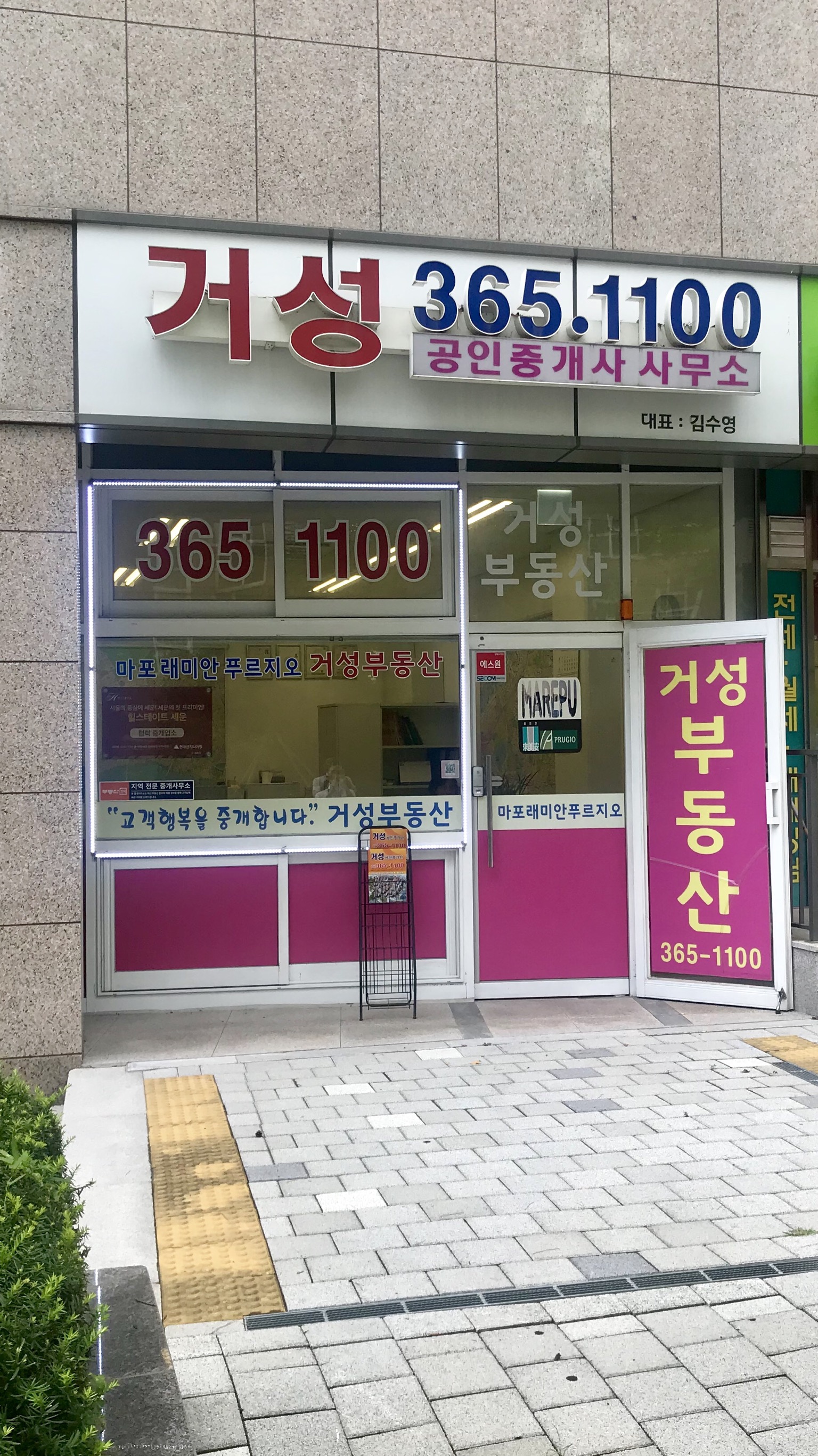 거성(단지내) 공인중개사사무소