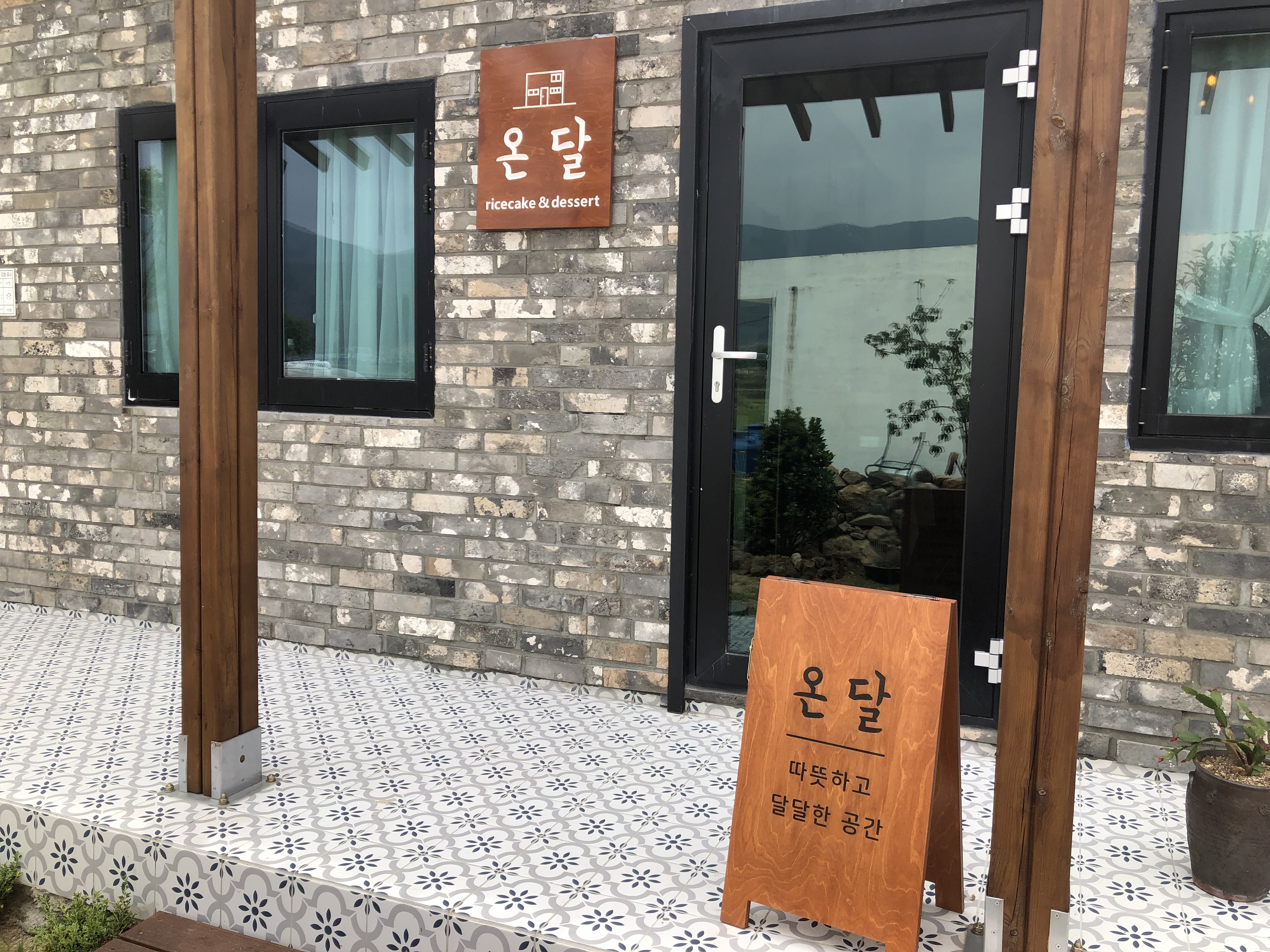온달