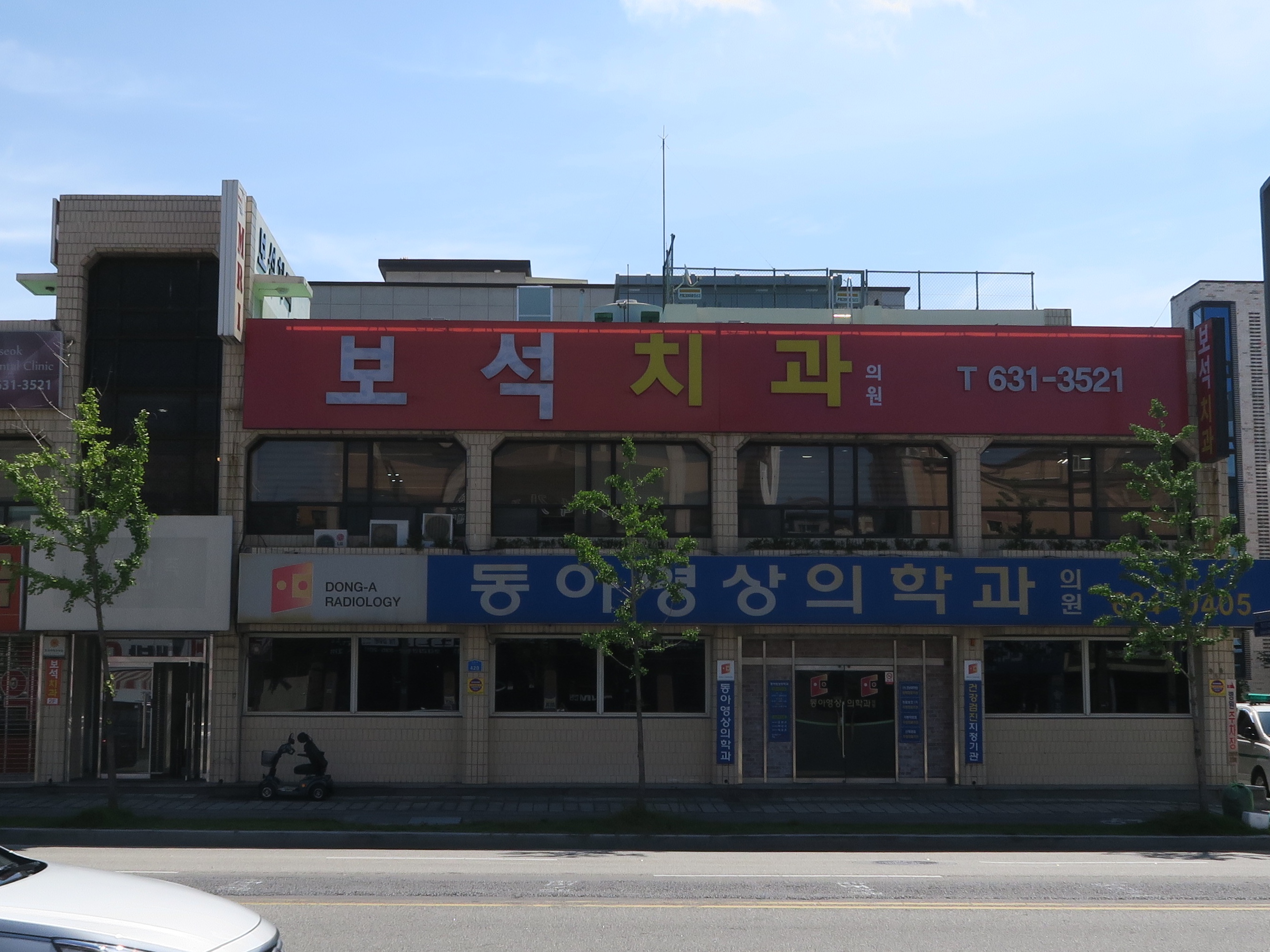 보석치과의원