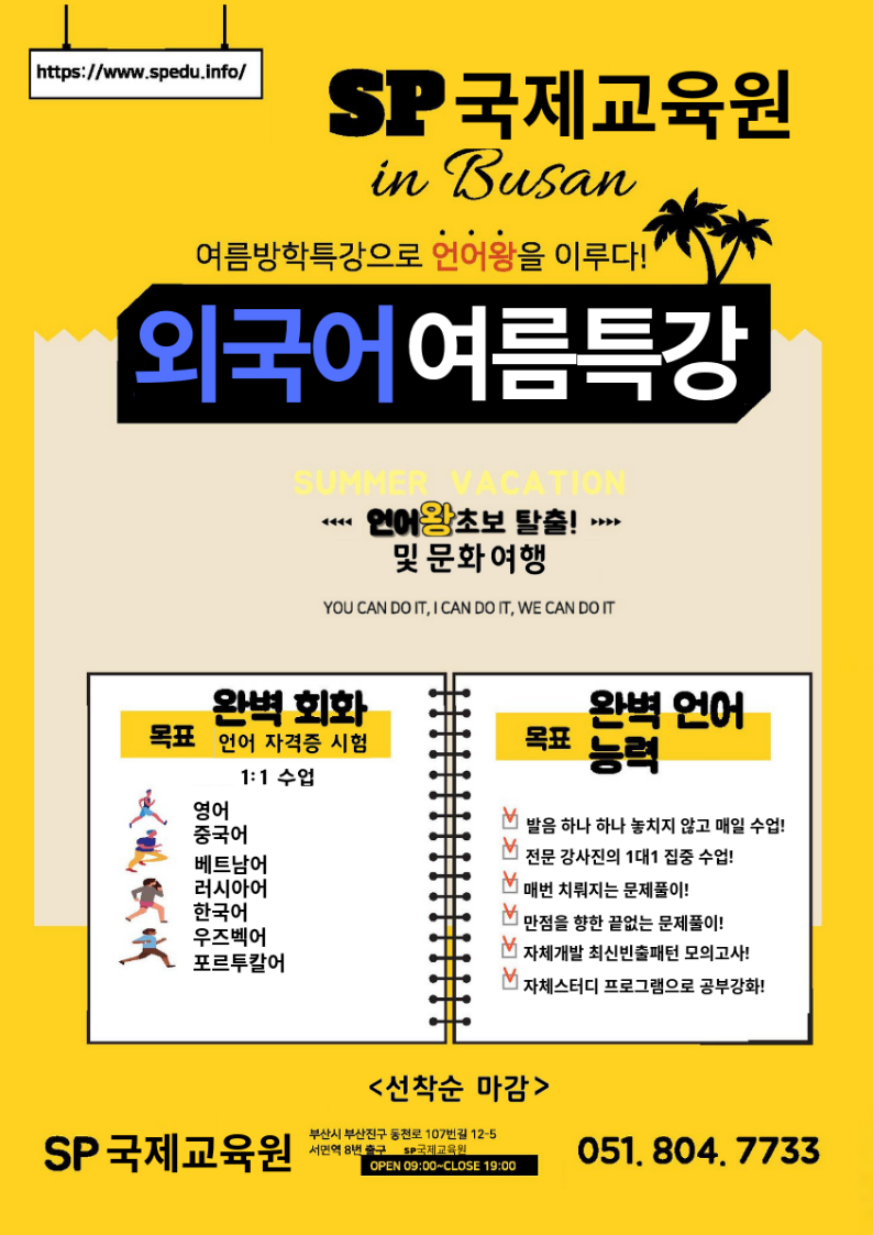 SP국제교육원