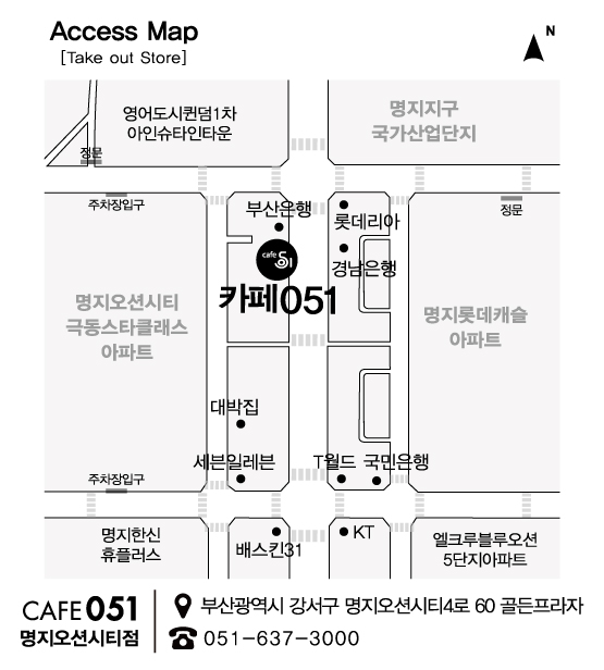 카페051 명지오션시티점