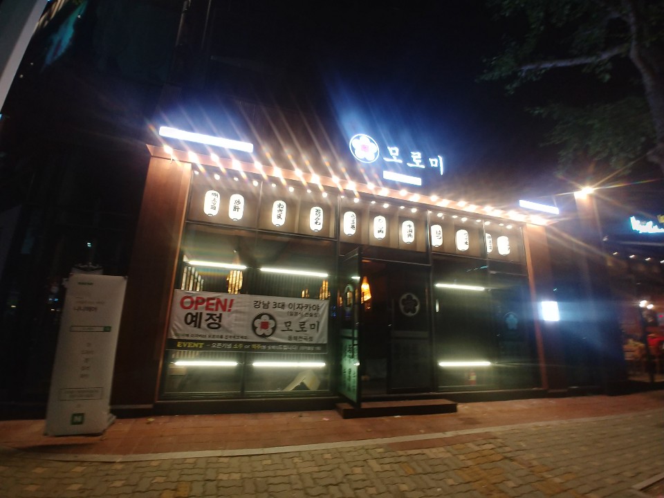 모로미 동해천곡점