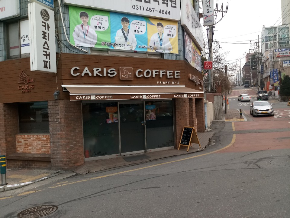 카리스커피 호계점